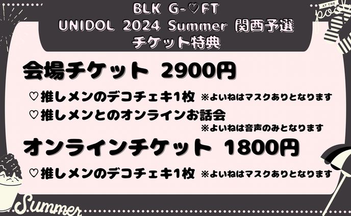 BLKG‐♡FT　2024夏SNS画像