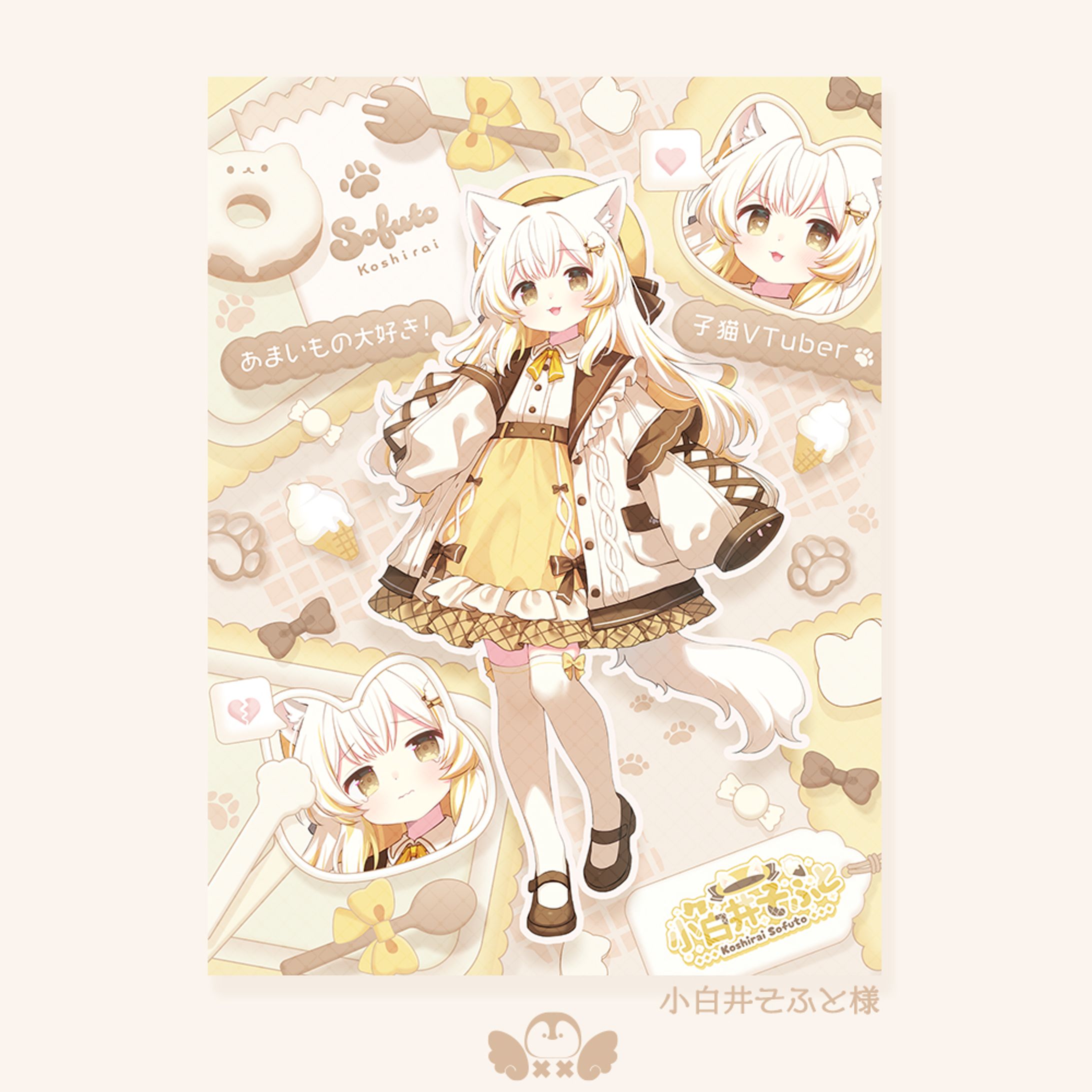 小白井そふと様宣伝画像-1