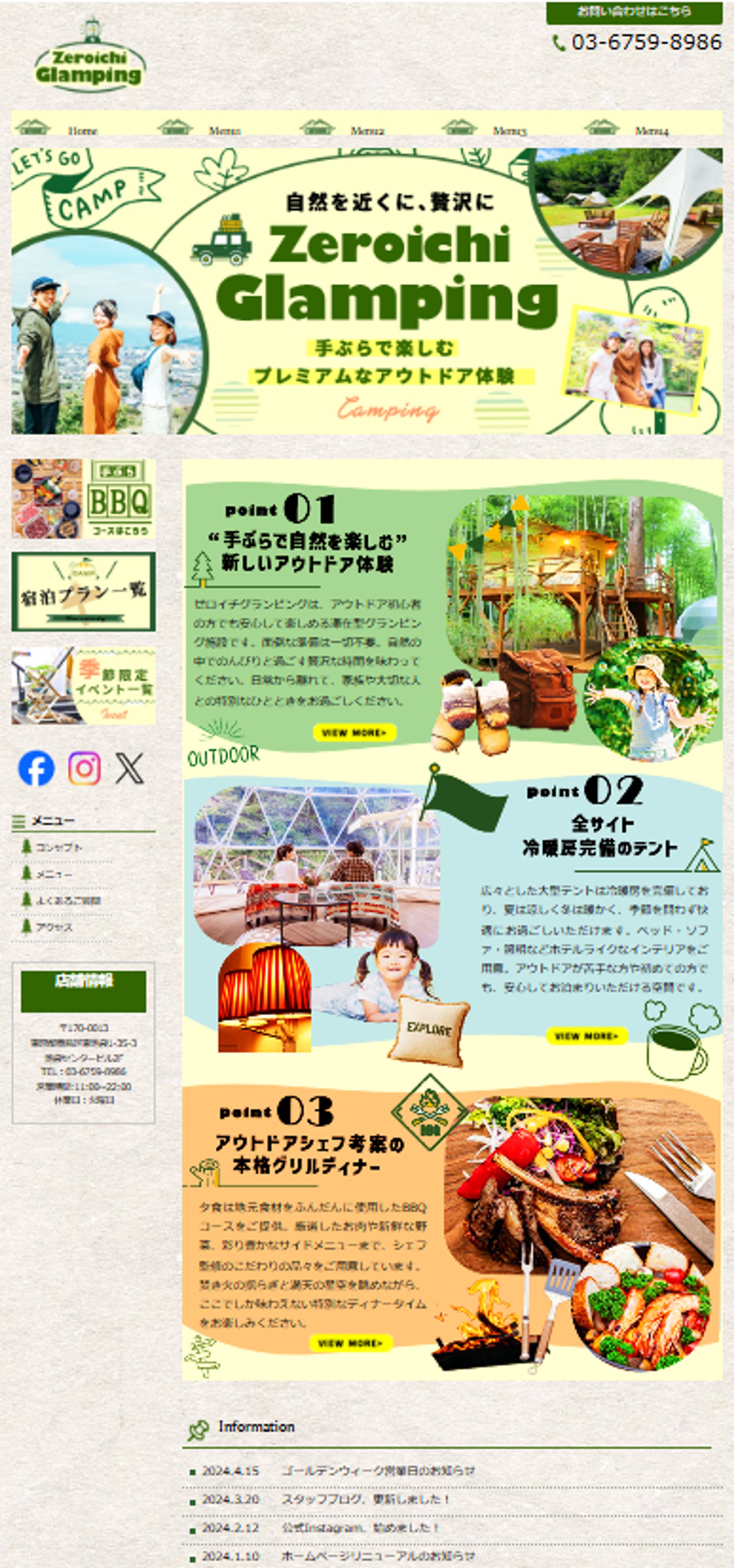 グランピング施設ホームページ-1