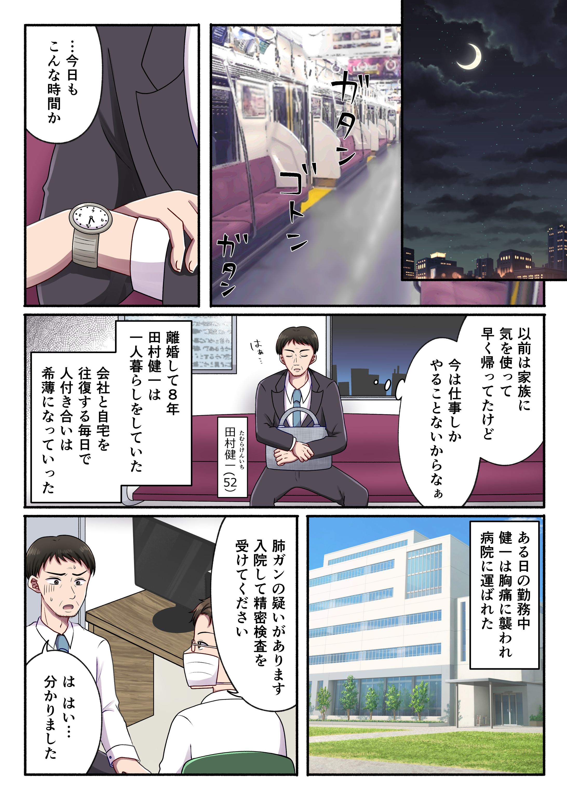 制作実績:孤独死ストーリー漫画-1