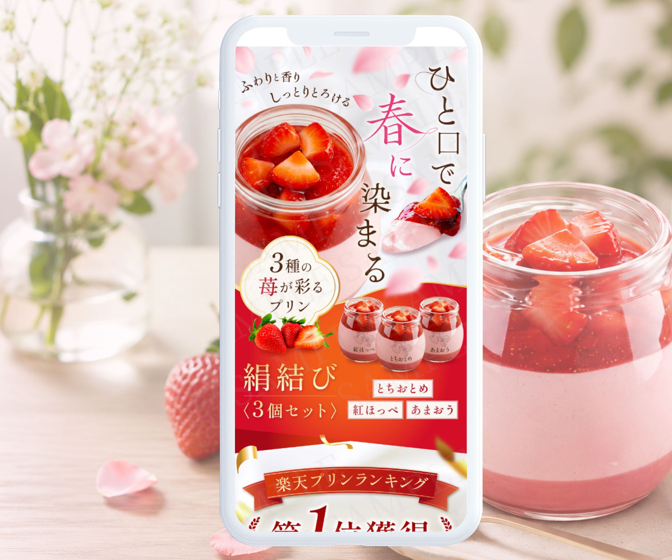 【サンプル】楽天LP_いちごプリン-1
