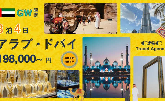 【サンプル】仮想旅行代理店向け販促バナー