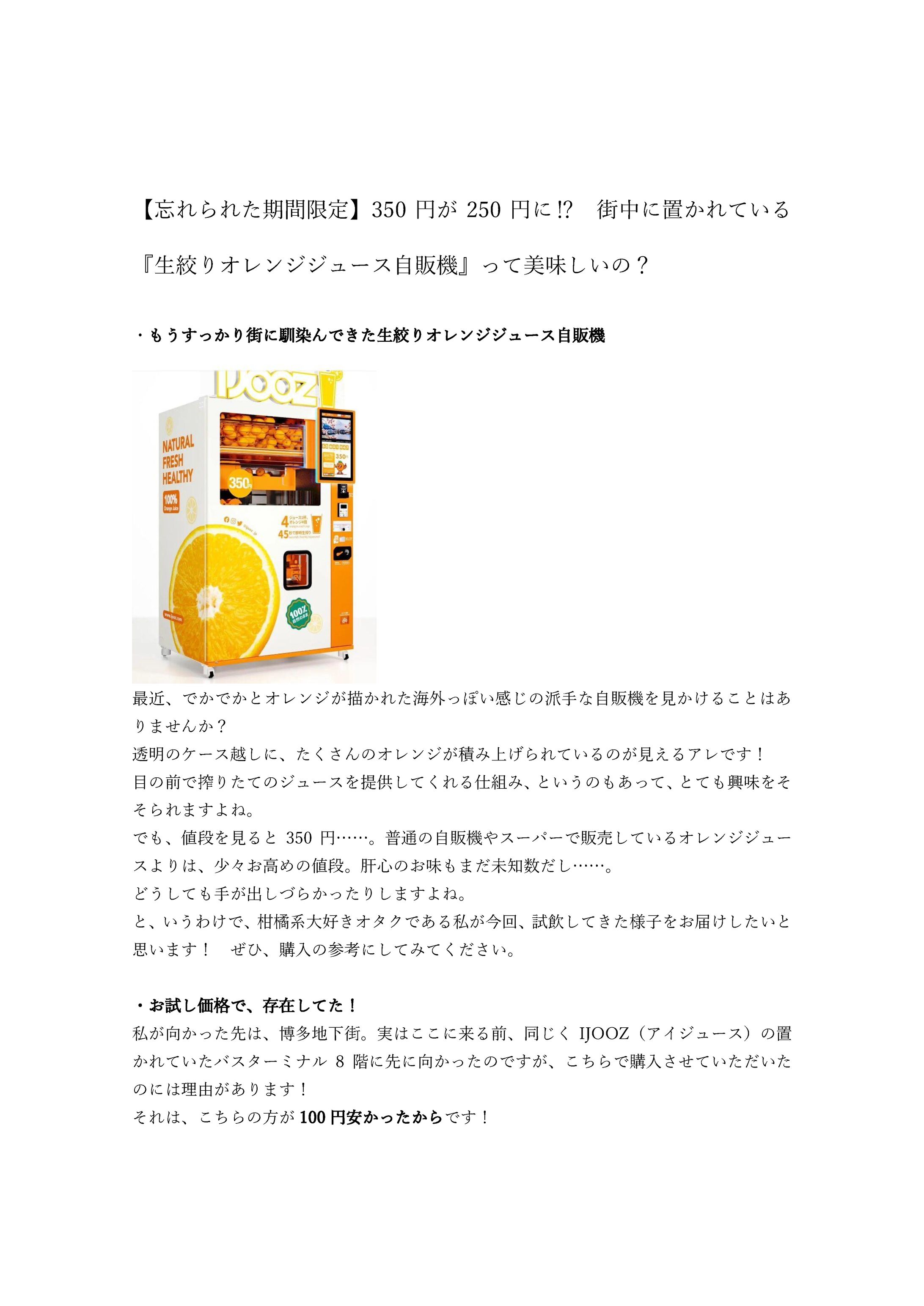 ロケットニュース24　サンプル記事　商業ライティング課題11-1