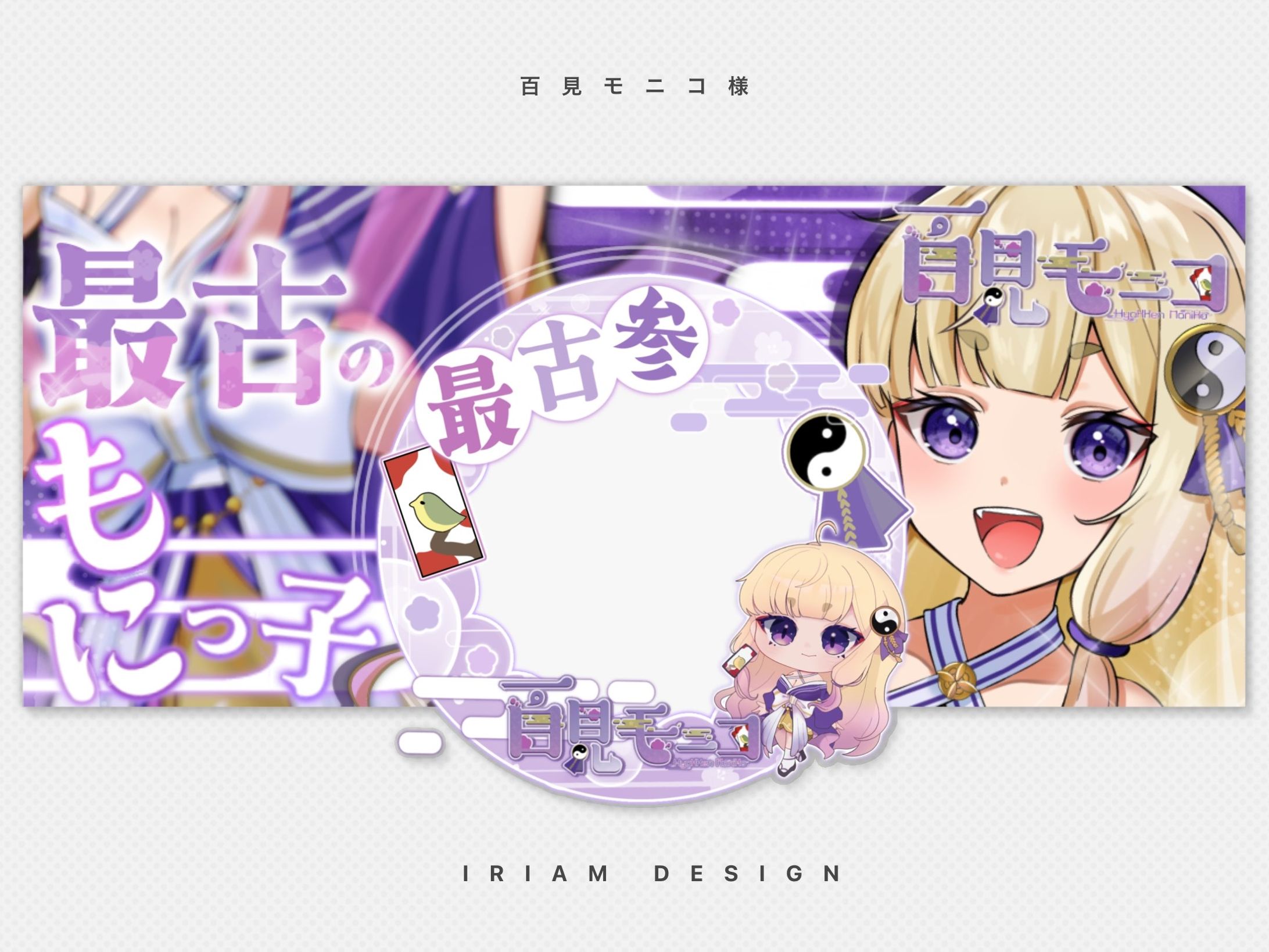 百見モニコ様 / DIGITAL GOODS DESIGN-1