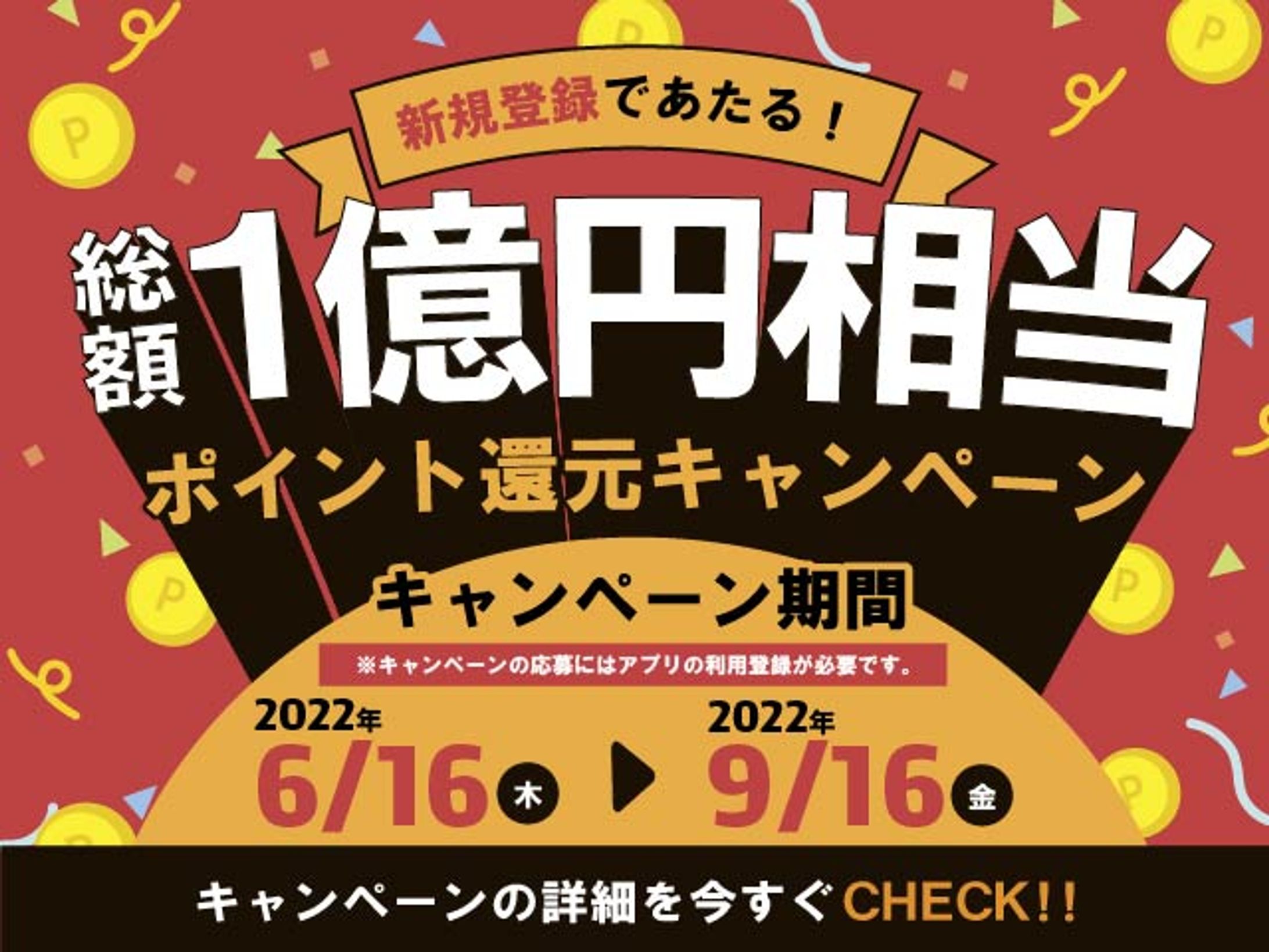 1億円相当　広告バナー（模写）-1