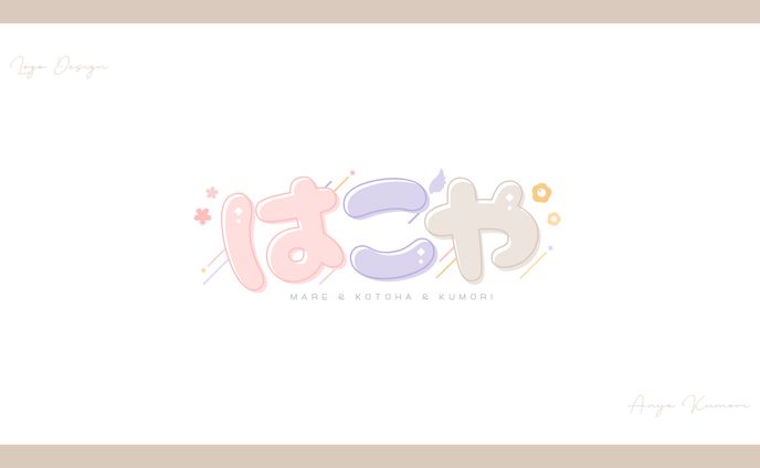 【ロゴ制作実績】はこや【VTuber】