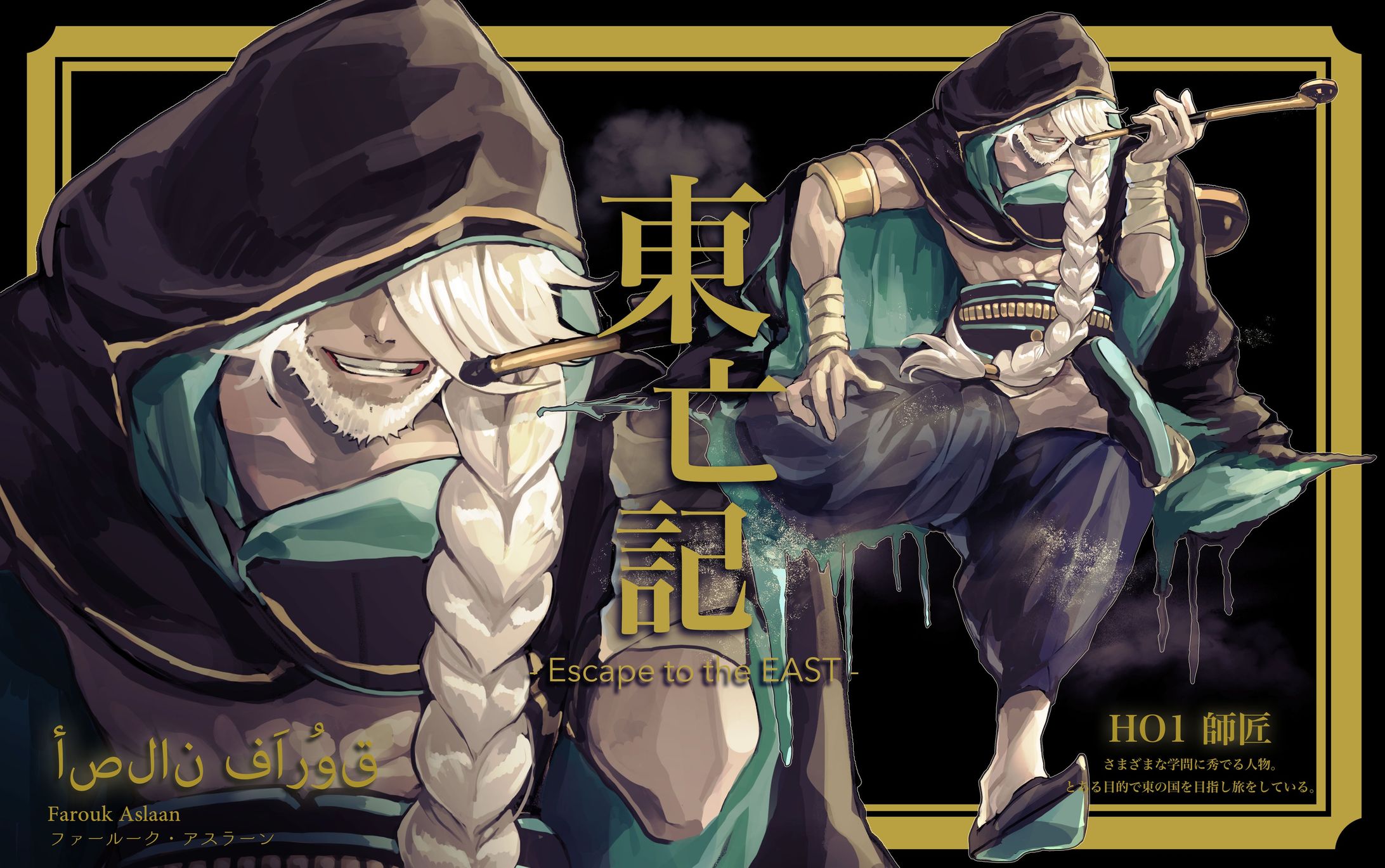 東亡記　立ち絵-1