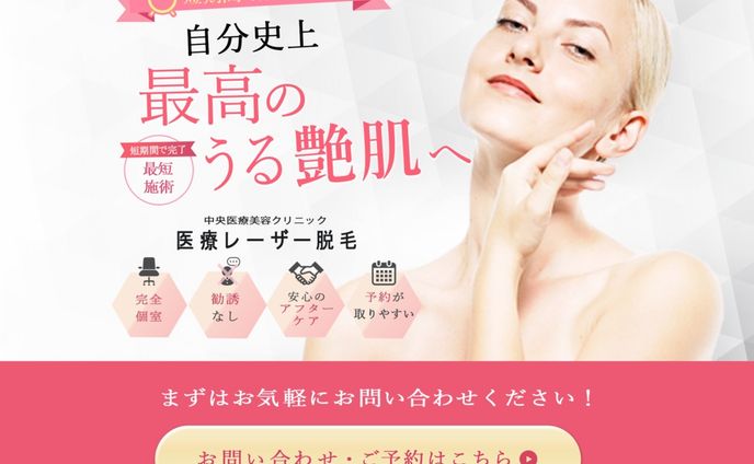 美容脱毛バナー