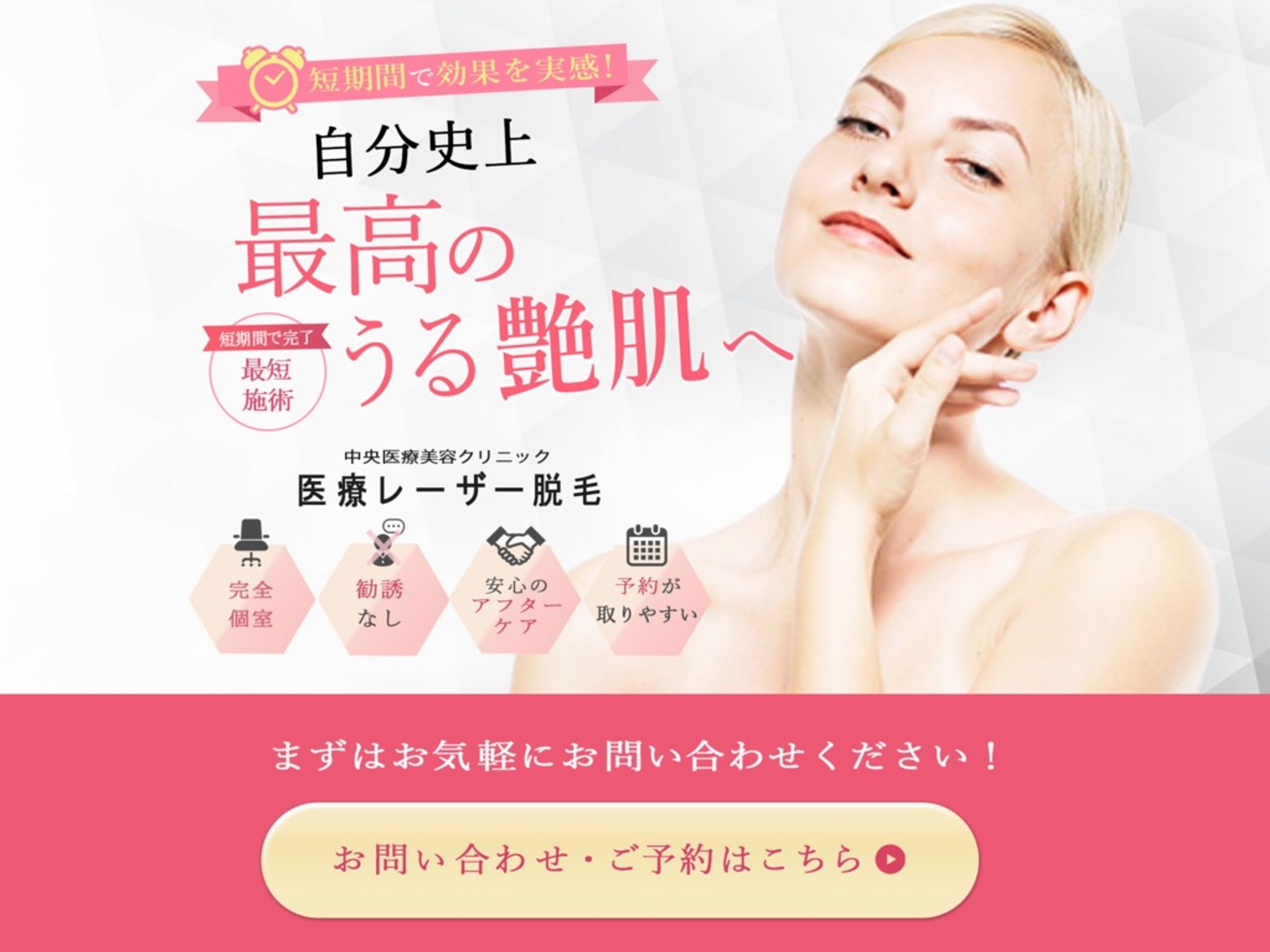 美容脱毛バナー-1