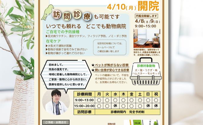 動物病院　チラシ