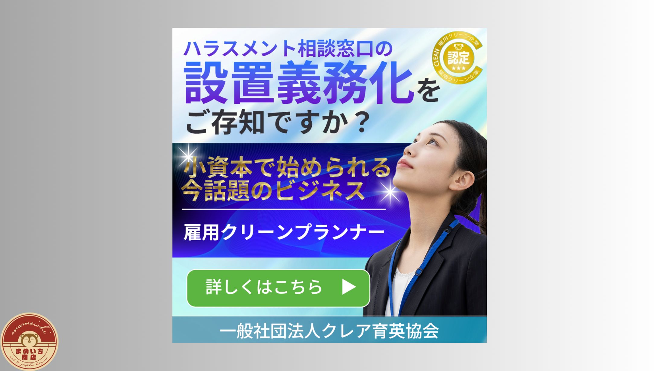 資格講座｜一般社団法人クレア育英協会様-1