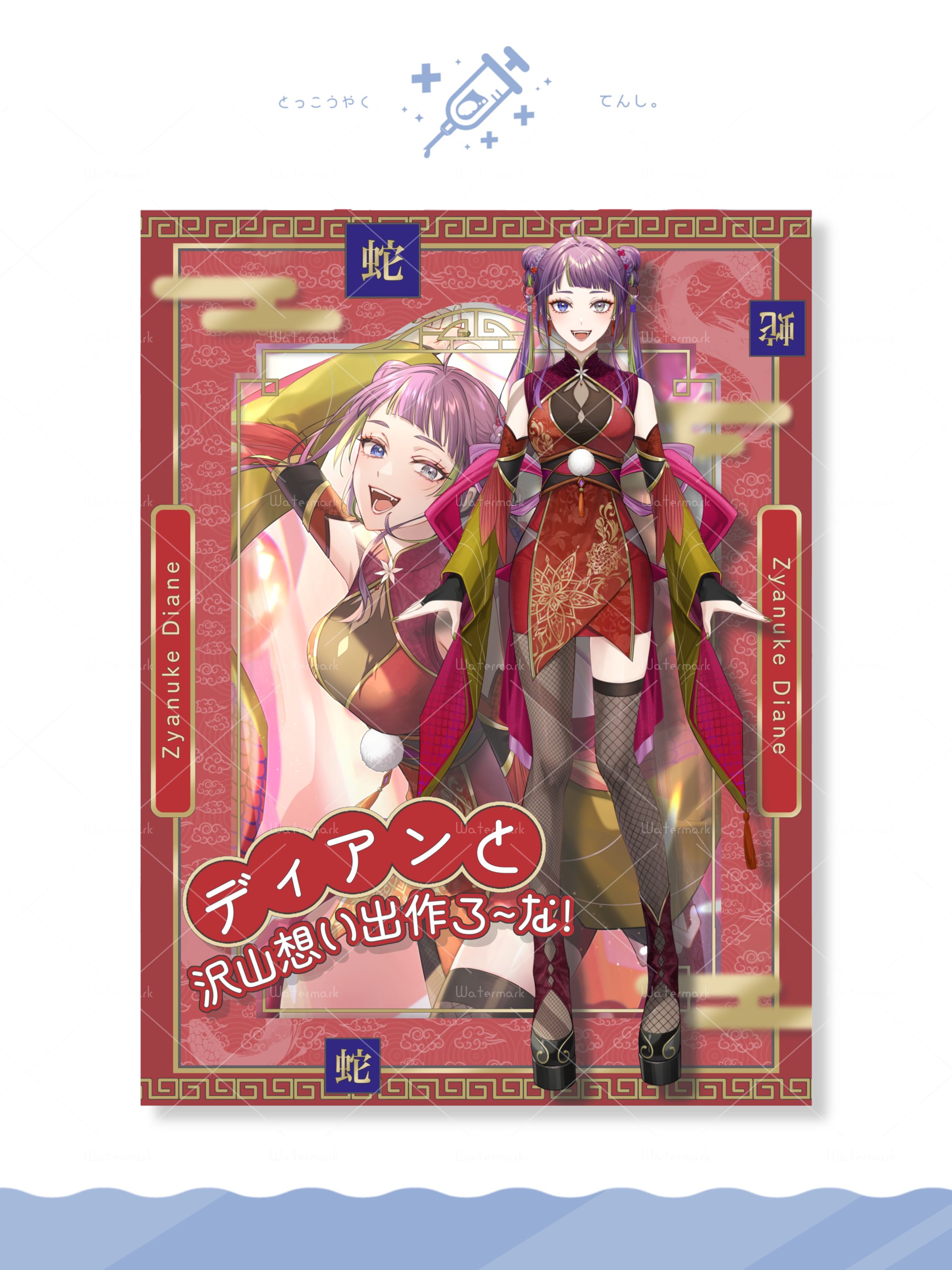 蛇抜ディアン様 立ち絵公開画像-1