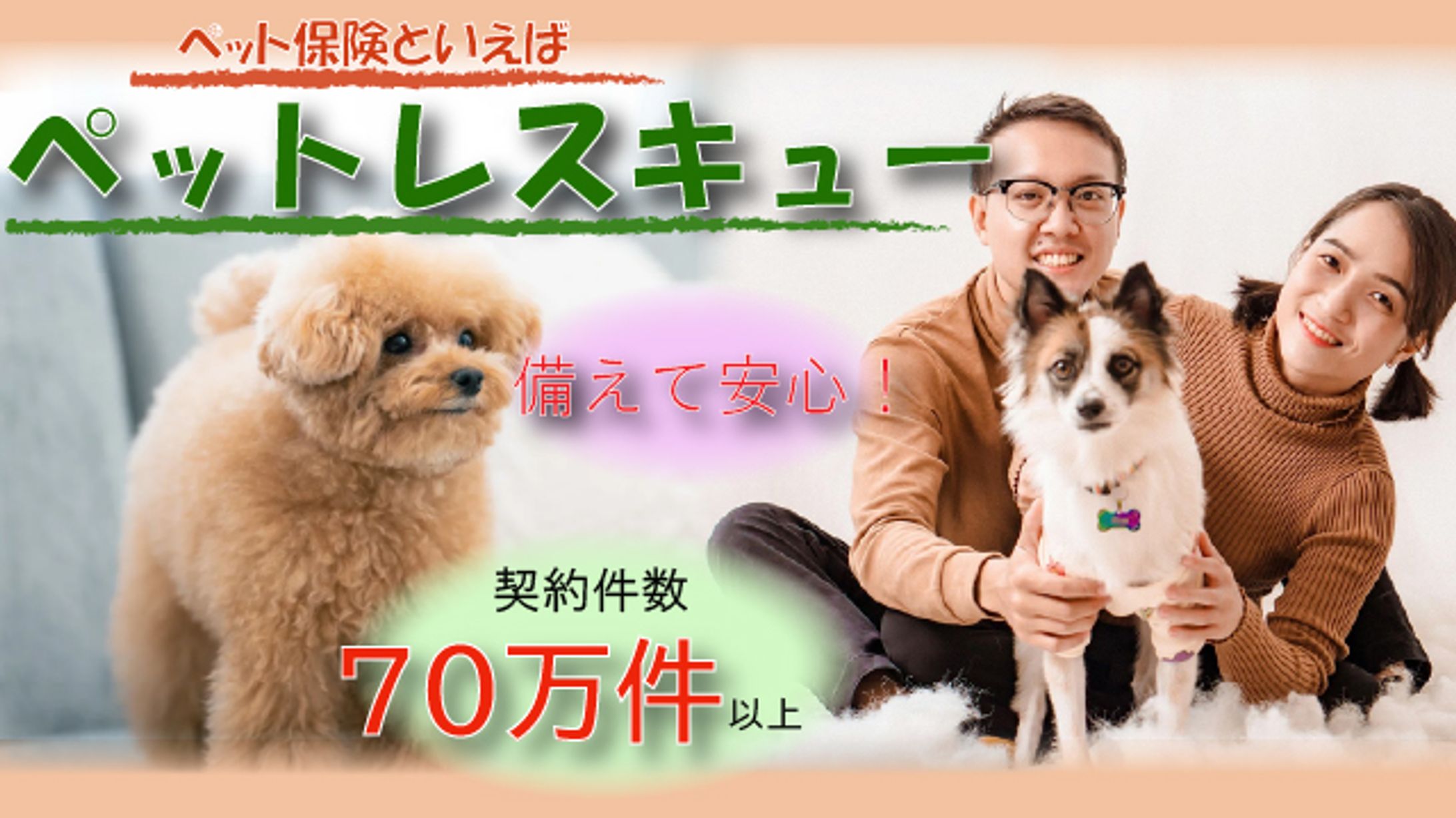 ペット保険系バナー-1