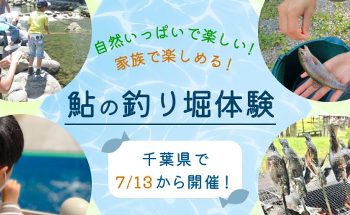 鮎の釣り堀体験　バナー