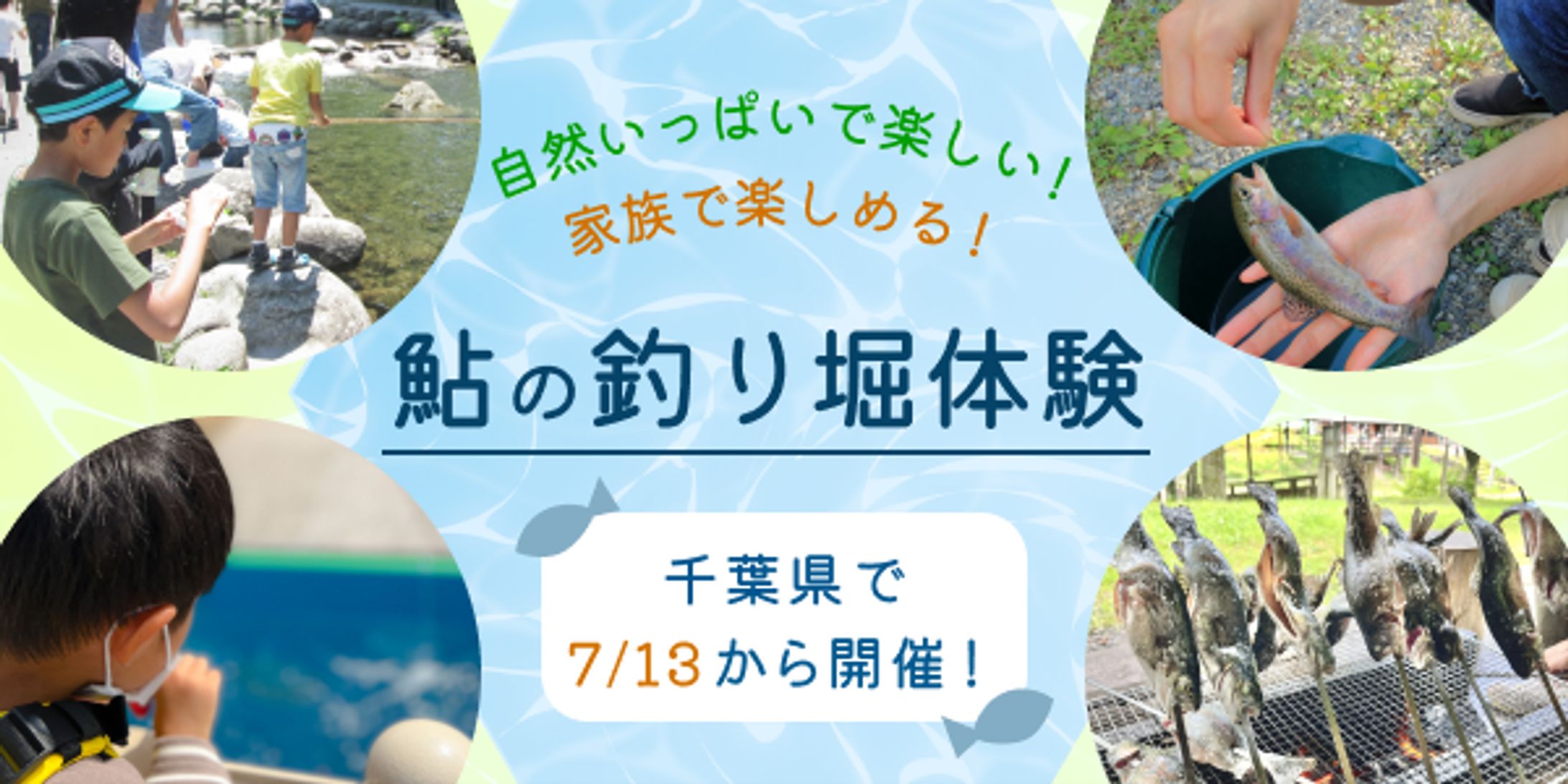 鮎の釣り堀体験　バナー-1