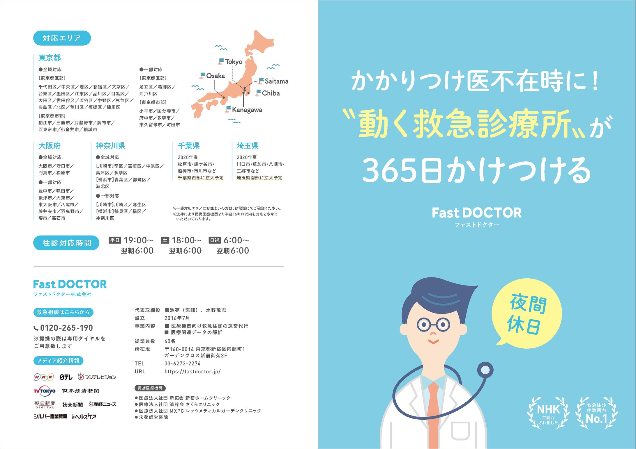 パンフレット　医療事業者様-1