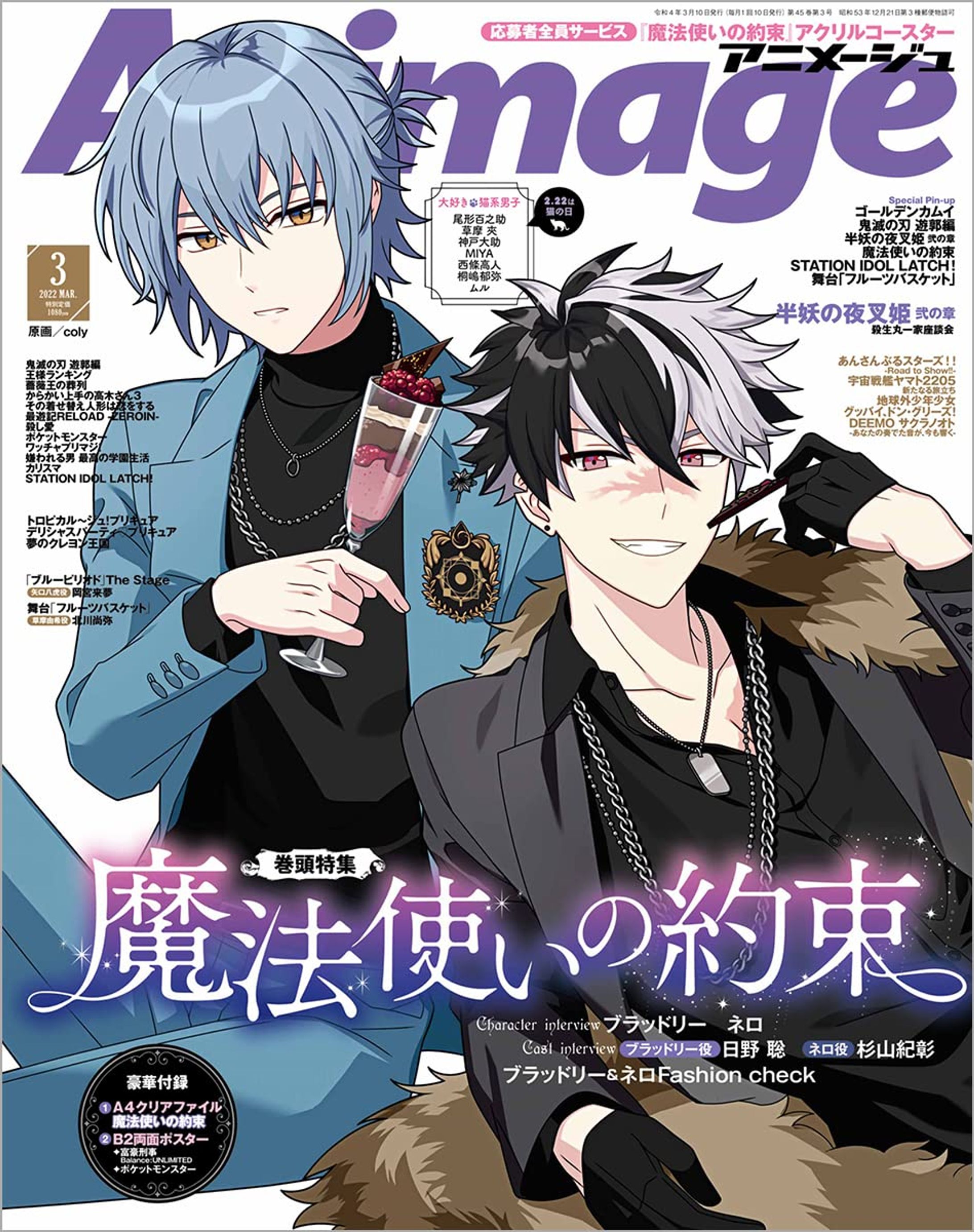 アニメージュ 2022年3月号-1