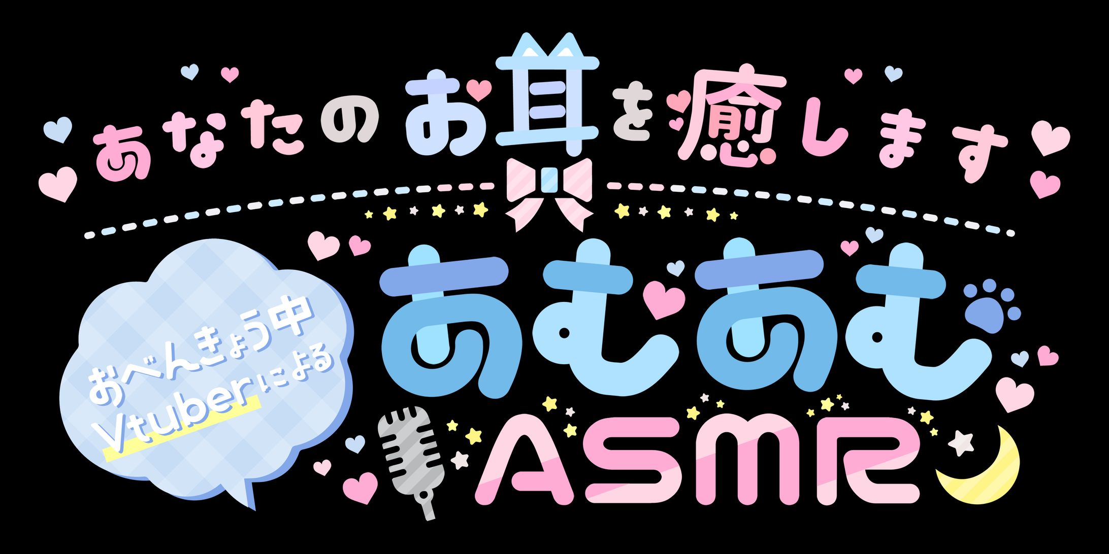 【制作実績】ASMRロゴ-1