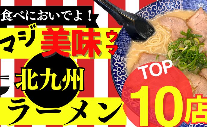 ラーメン特集