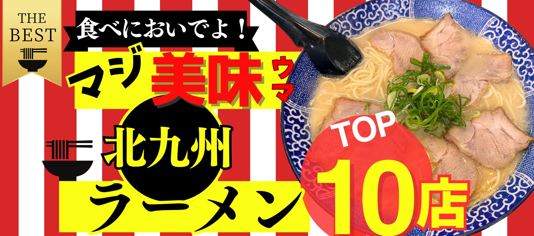 ラーメン特集-1