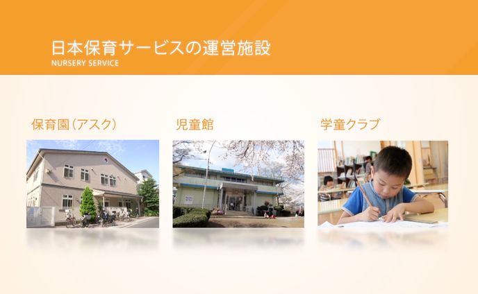 保育、紹介画像