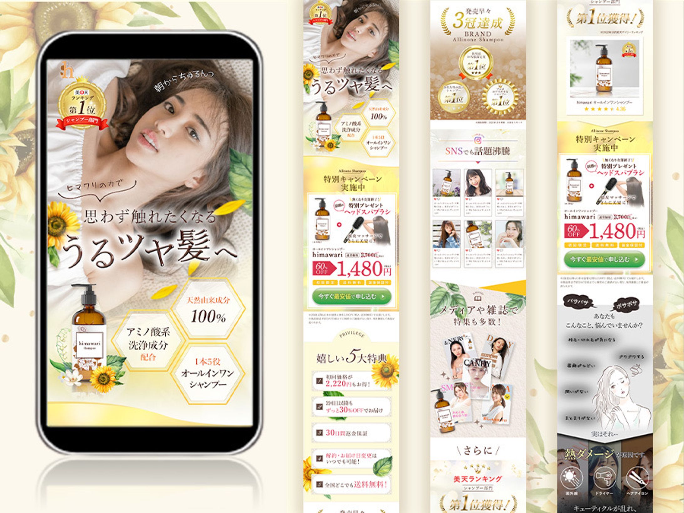 himawariシャンプー-1