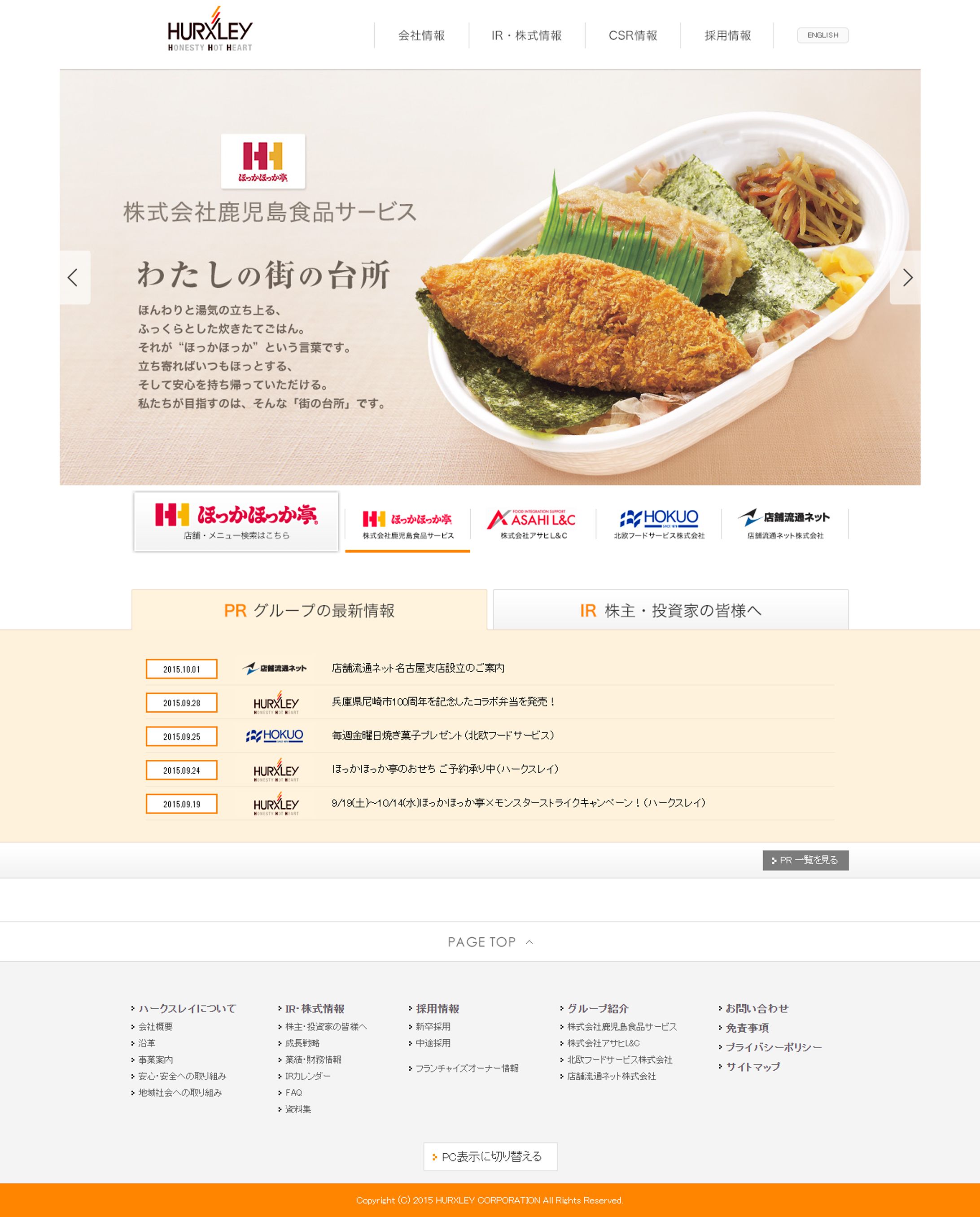 （株）ハークスレイ様コーポレートサイト（アーカイブ）-1