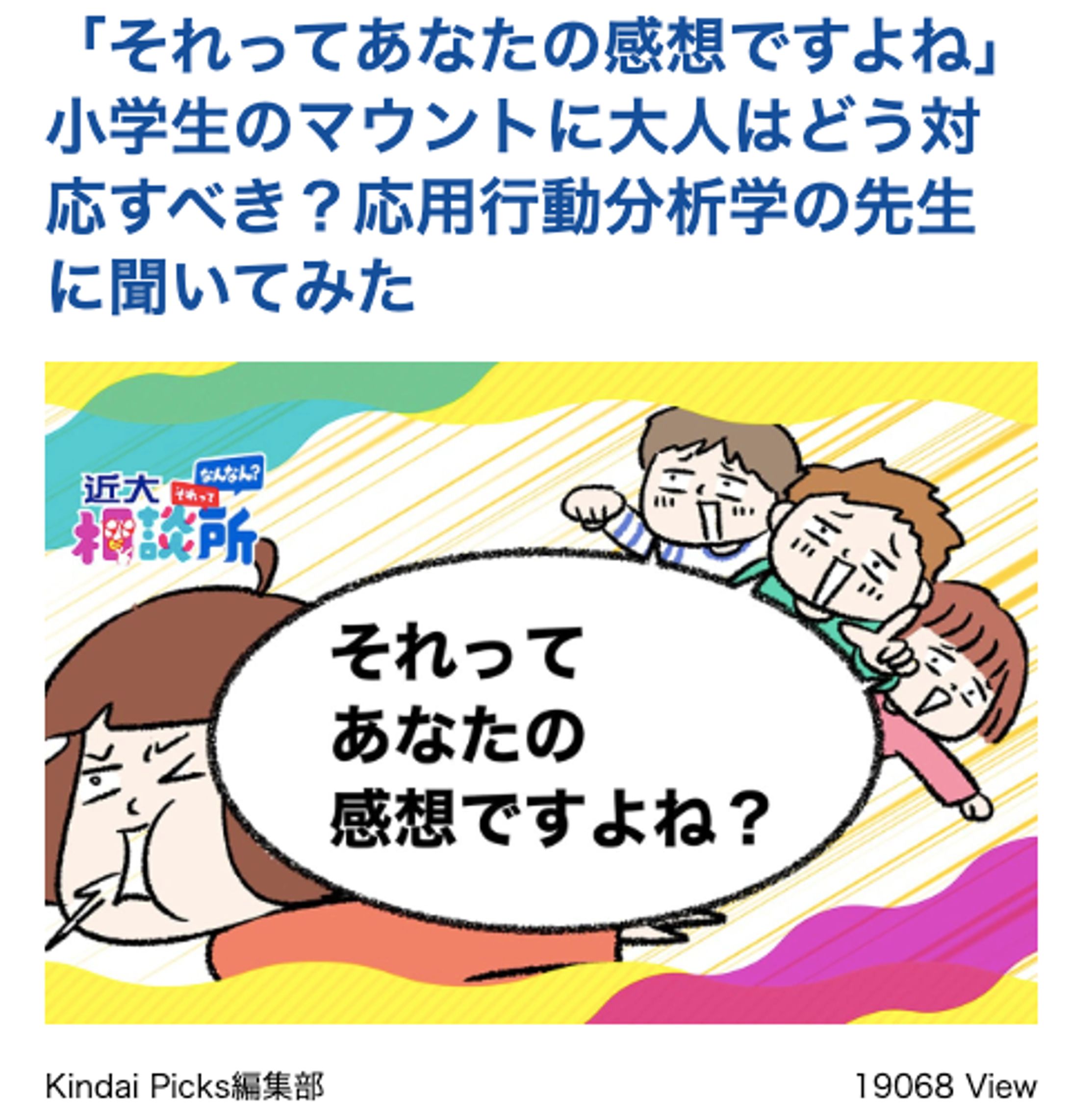  WEB記事＋挿絵 ：近畿大学メディアKindai Picks-1