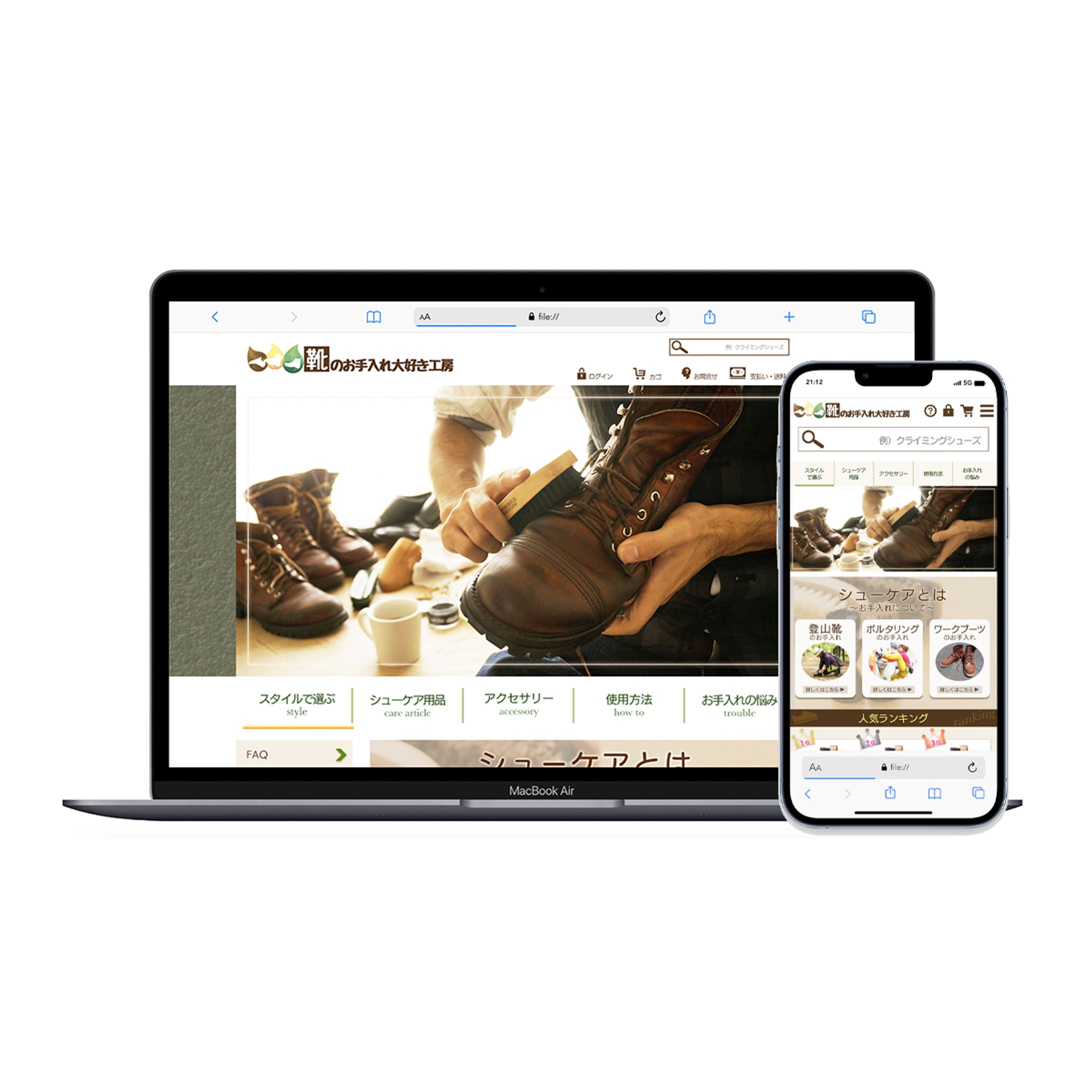 Webサイト/レスポンシブ/靴工房-1