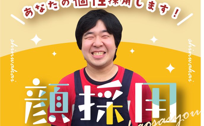 グラフィックデザイン《採用バナー》
