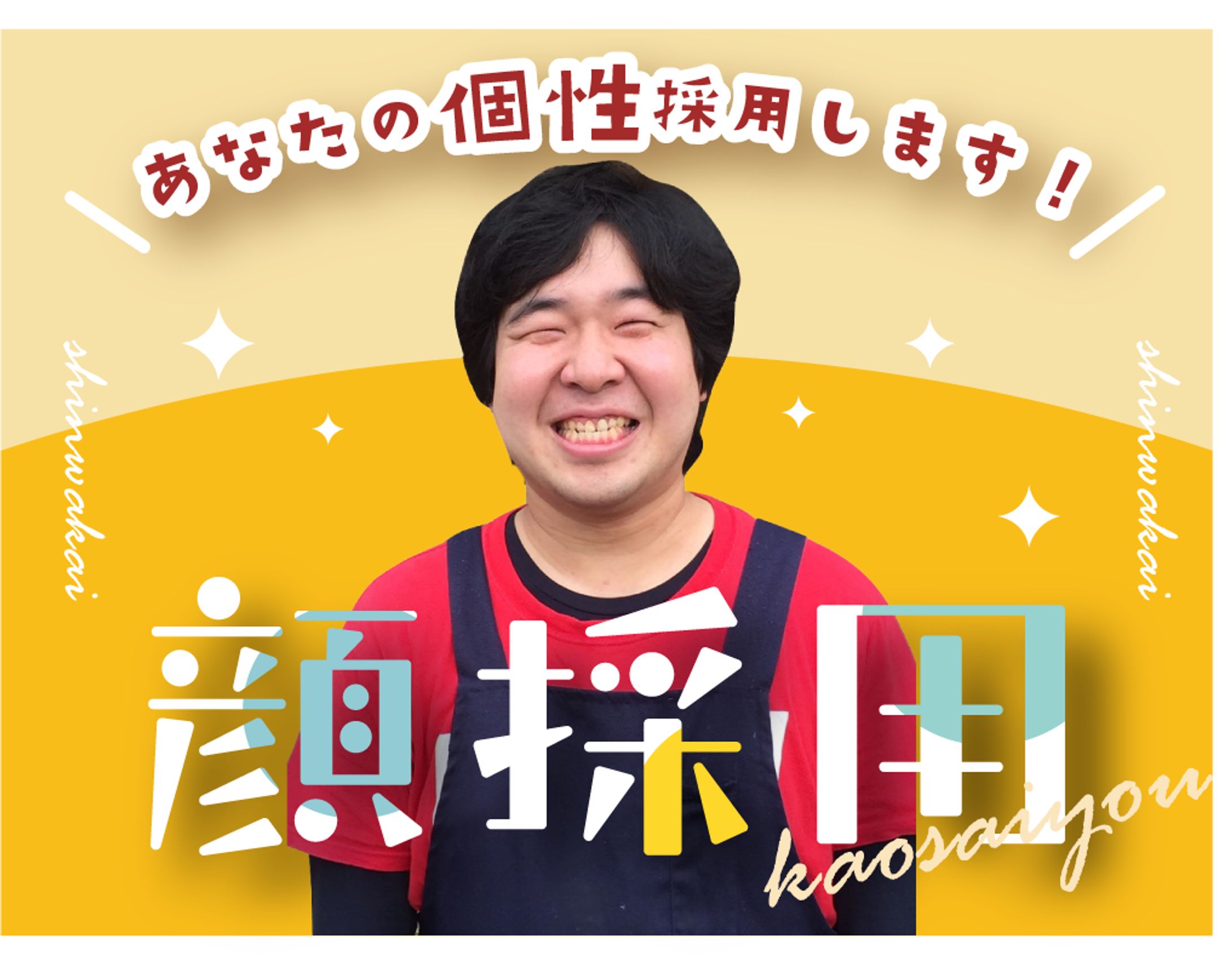 グラフィックデザイン《採用バナー》-1