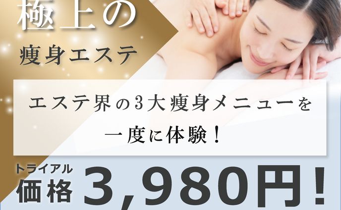 バナー：美容_エステ