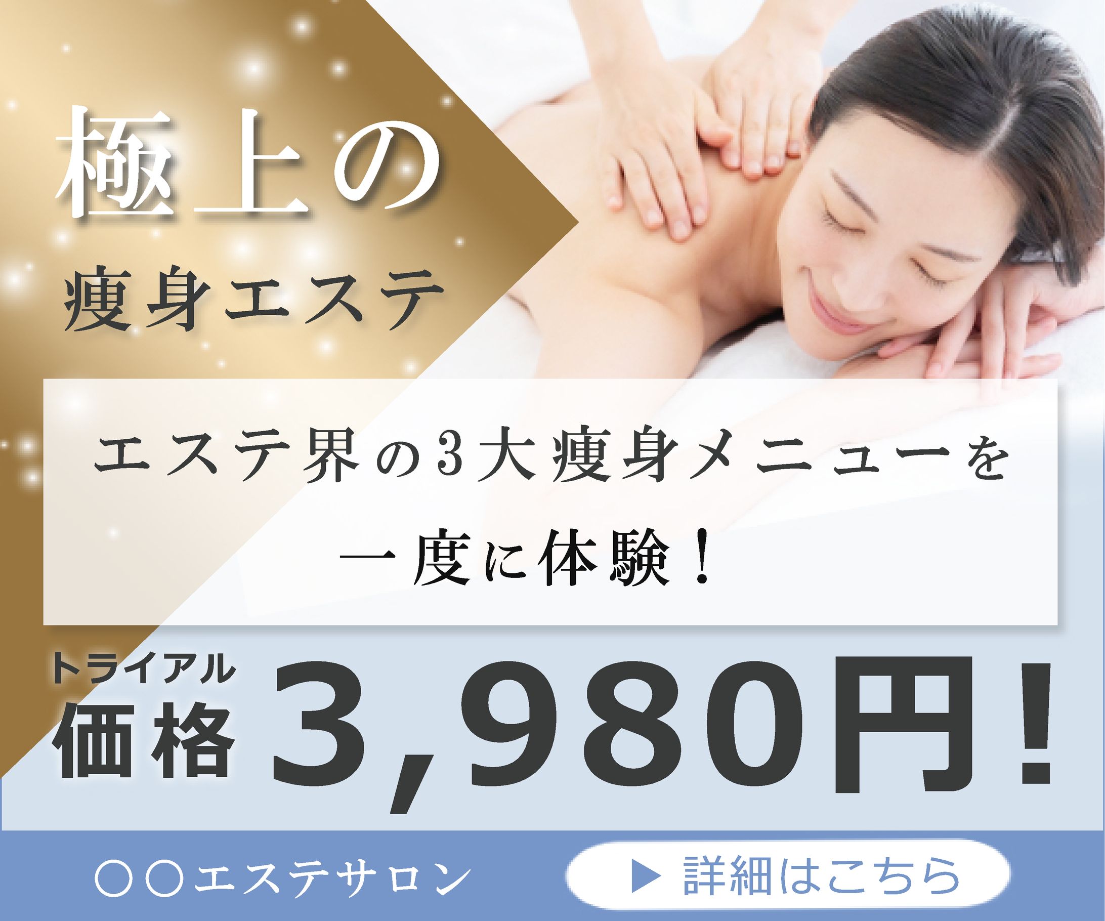 バナー：美容_エステ-1