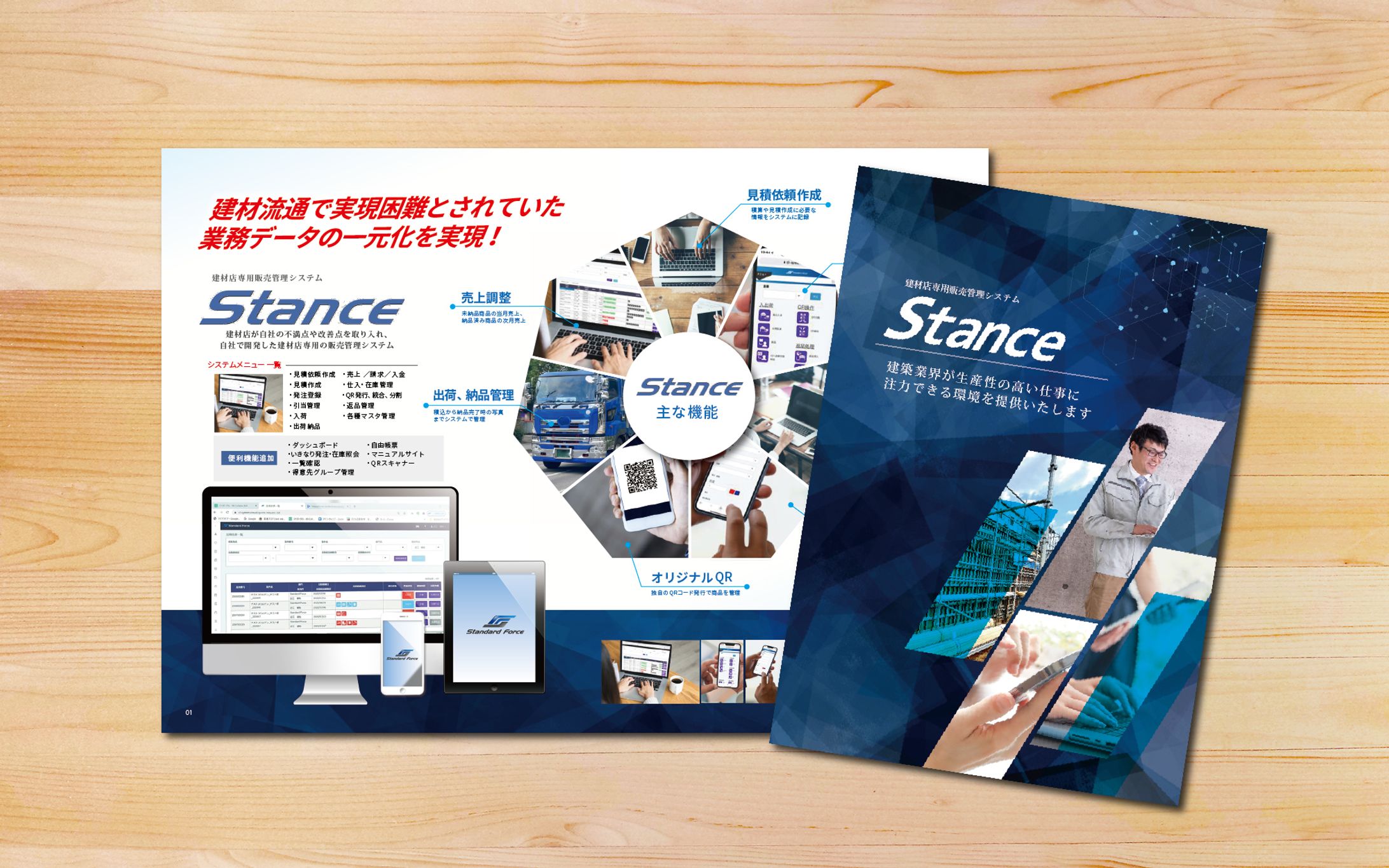 製品パンフレットデザイン-1