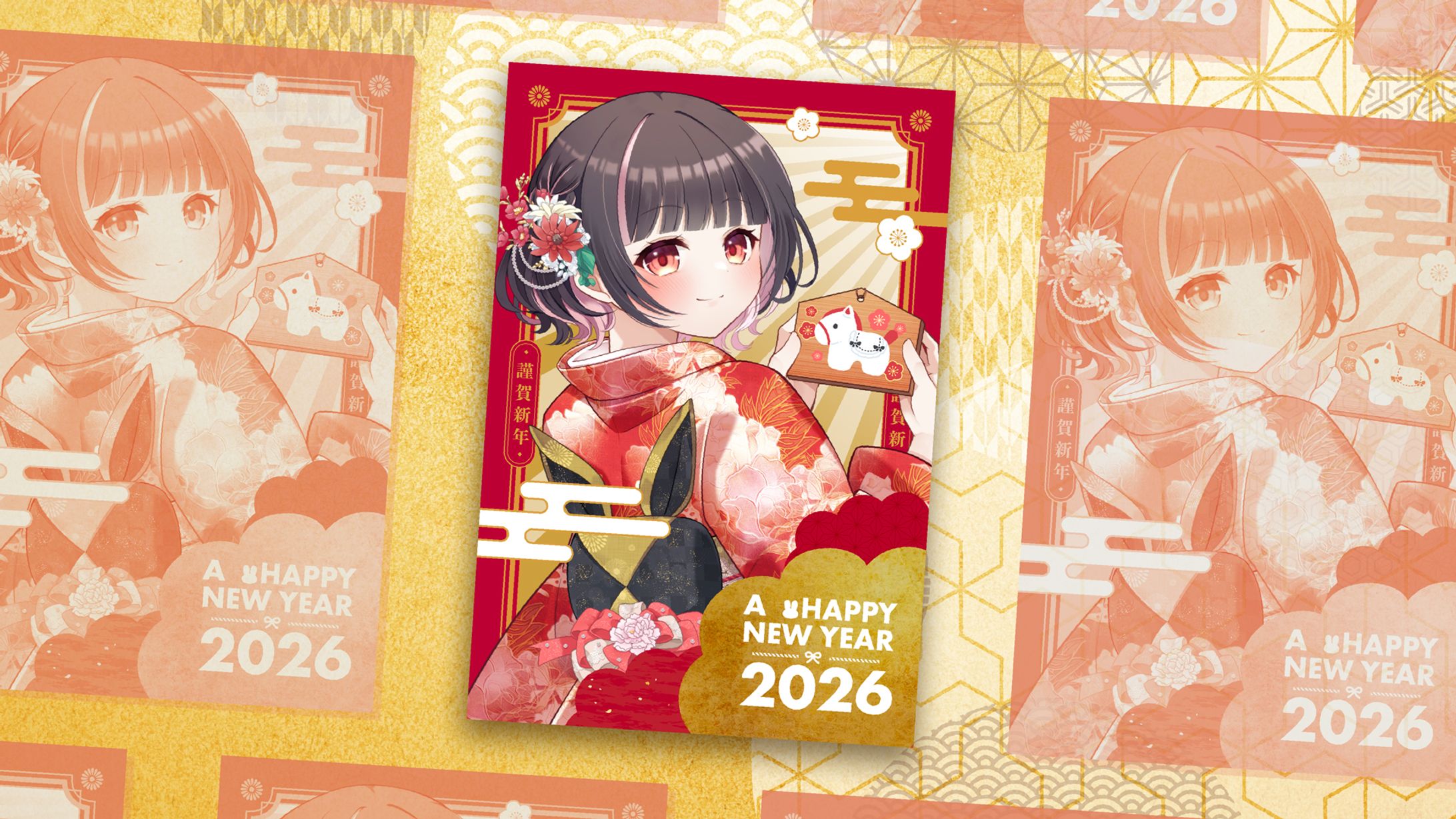 明戸えな様　年賀状2026-1