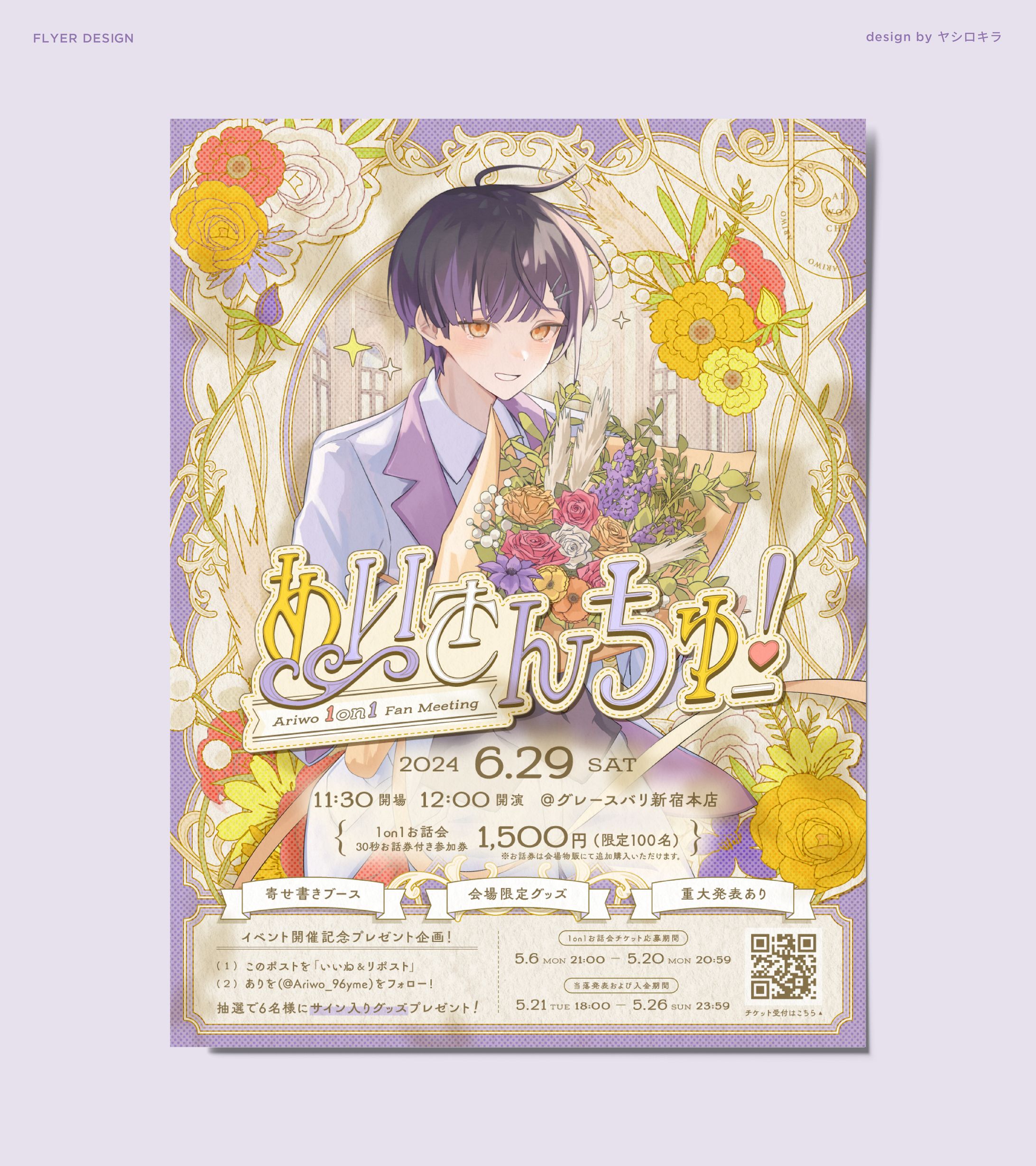 ありを様 / FLYER DESIGN-1