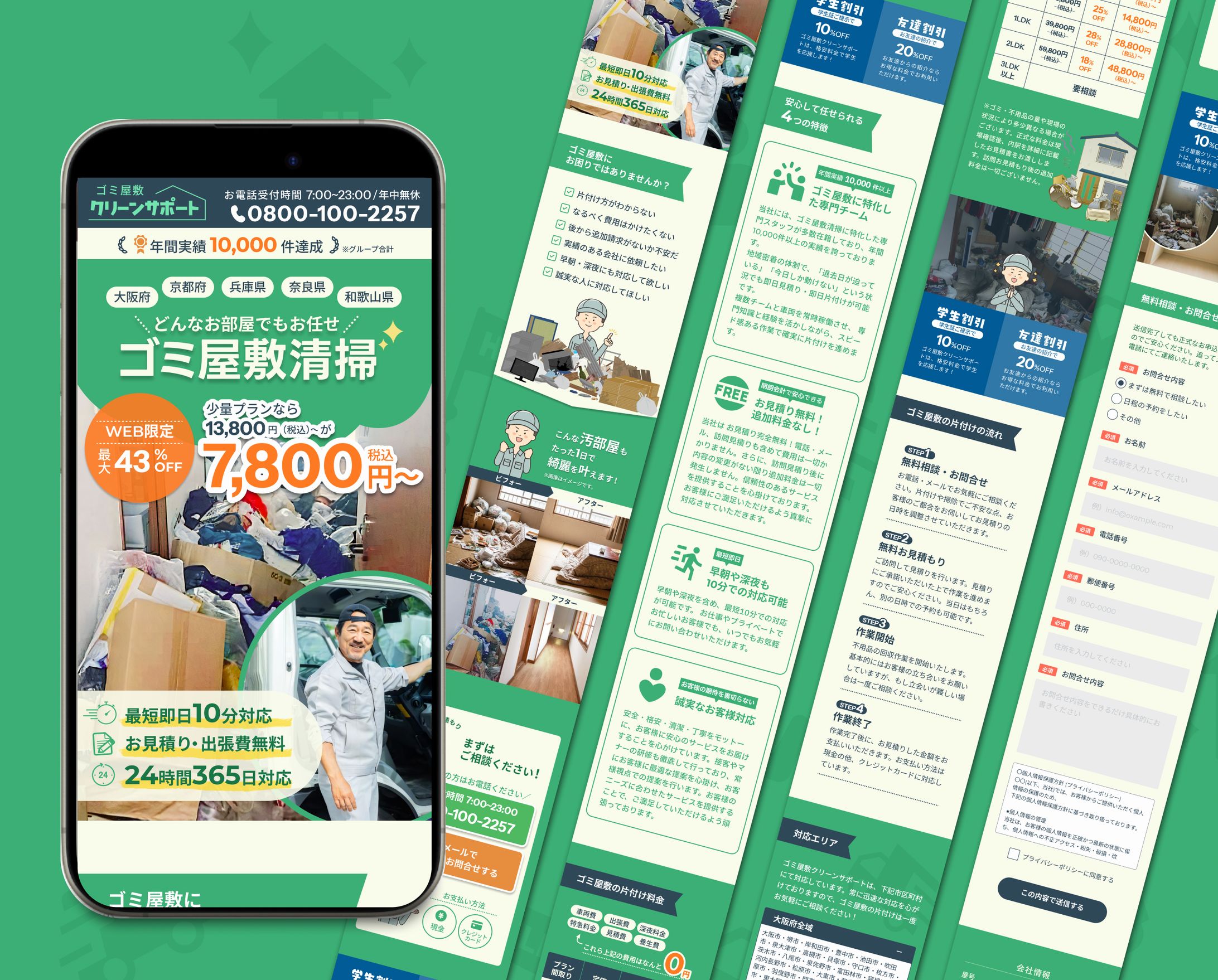 ゴミ屋敷清掃サービスLP-1