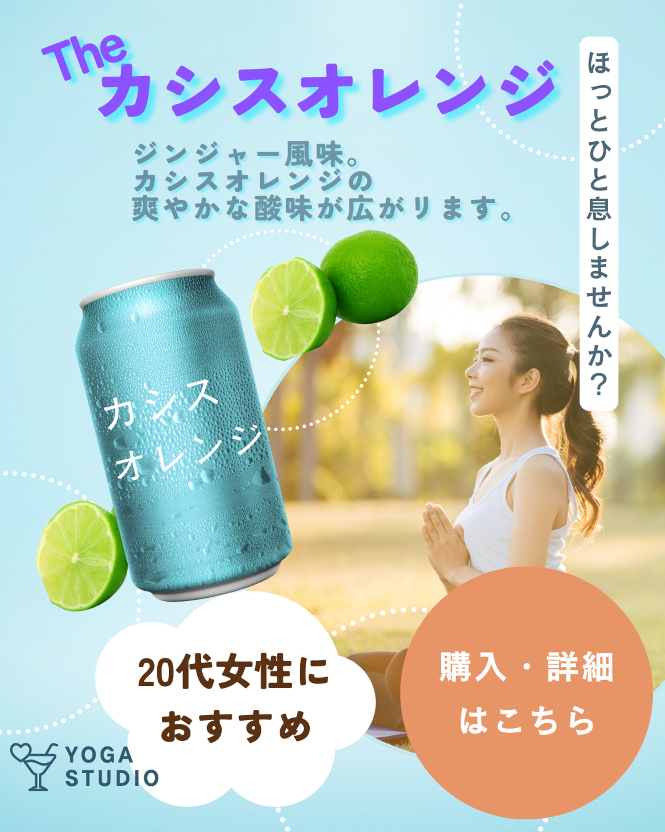 カシスオレンジバナー広告-1