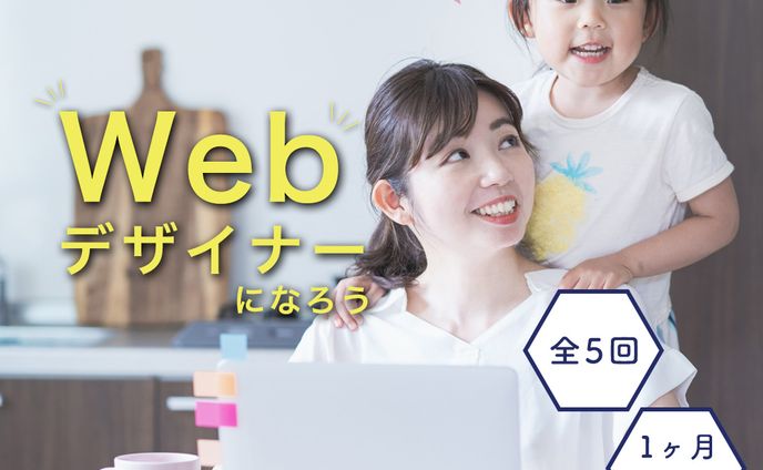 FammママWebデザイン講座の募集ページに誘導する広告バナー