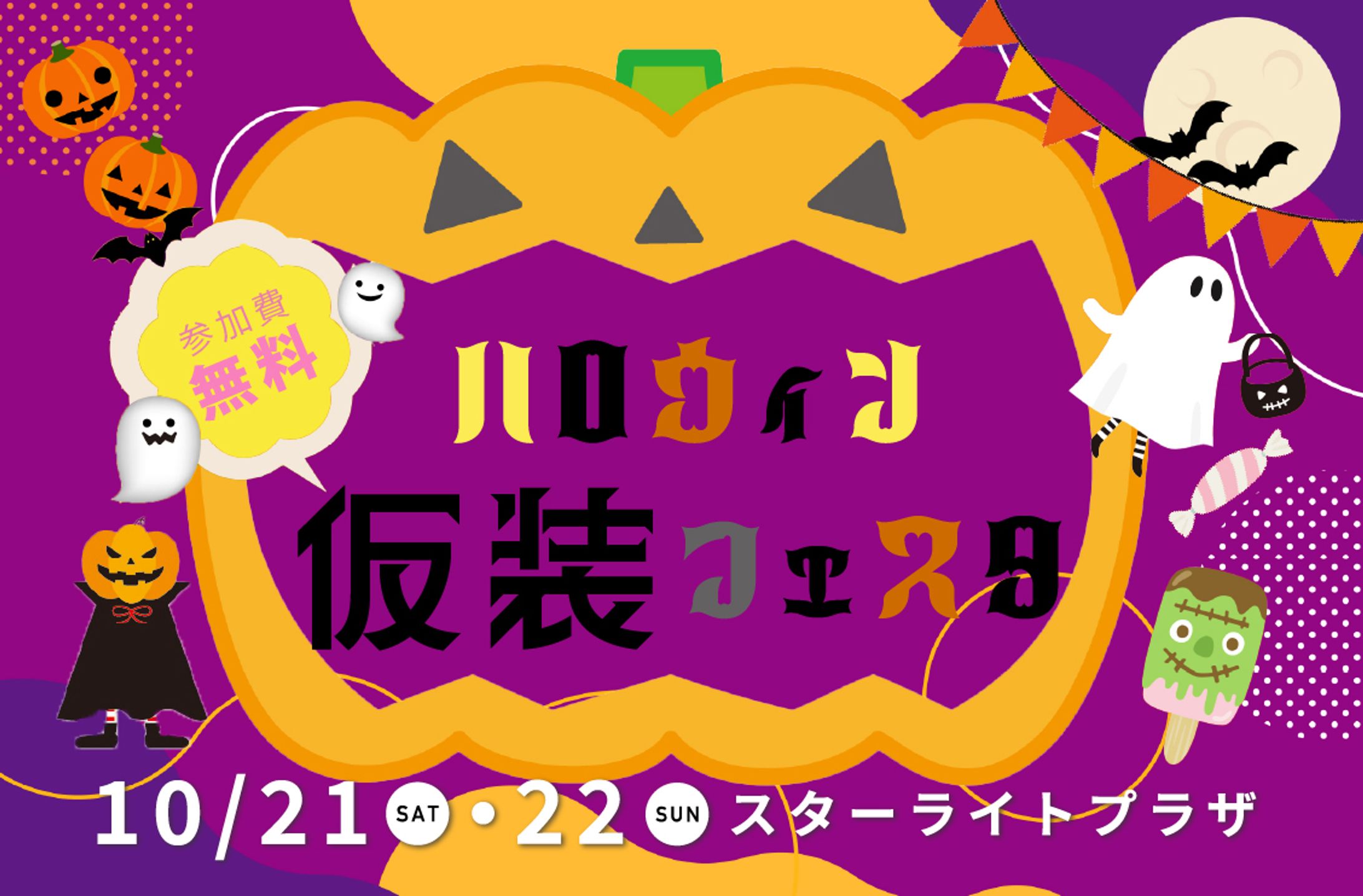 ハロウィンフェスタバナー-1
