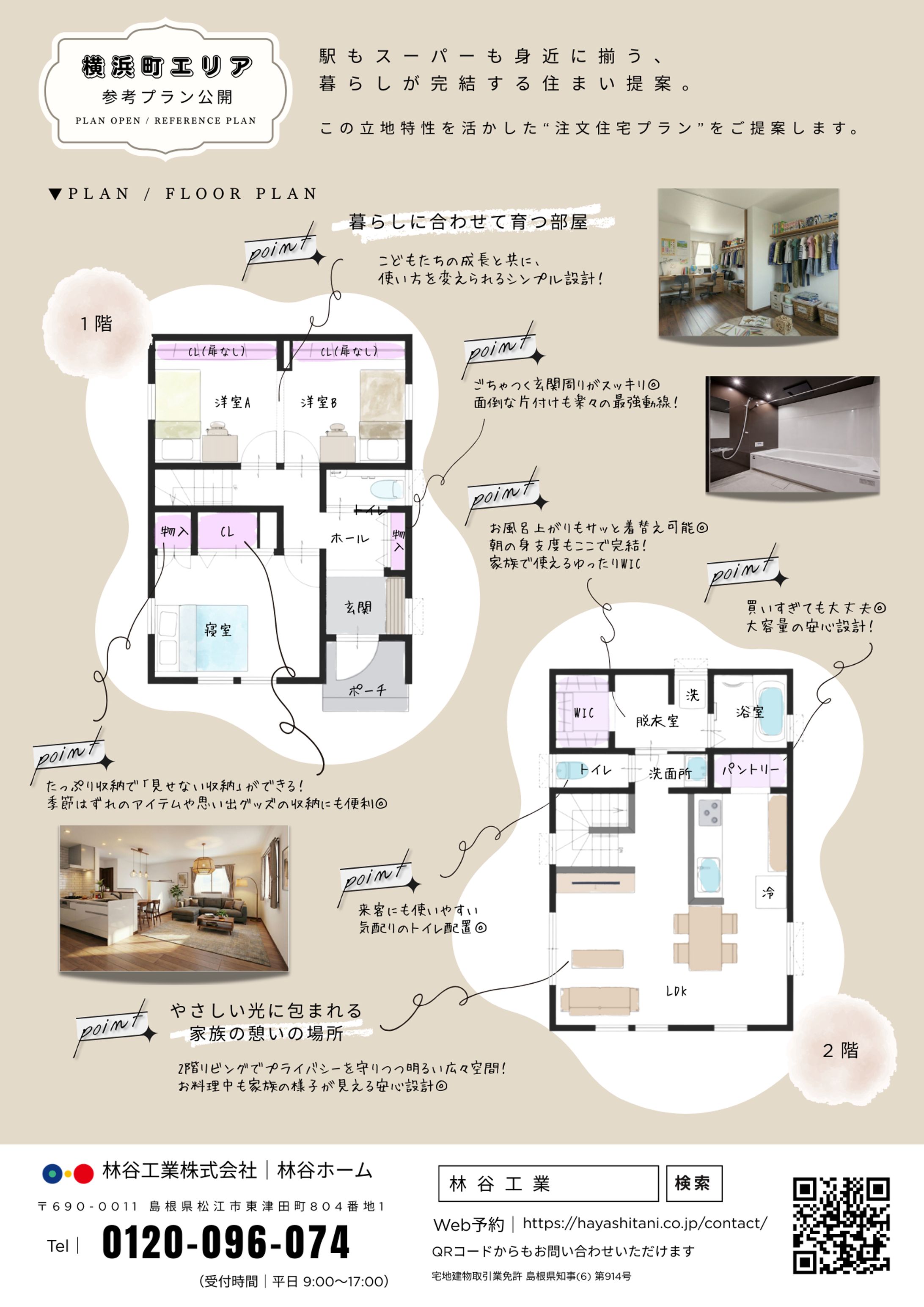 不動産モデルハウス集客　間取りチラシ-1