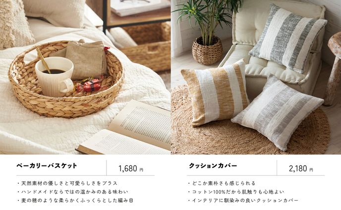 インテリア・SNS運用