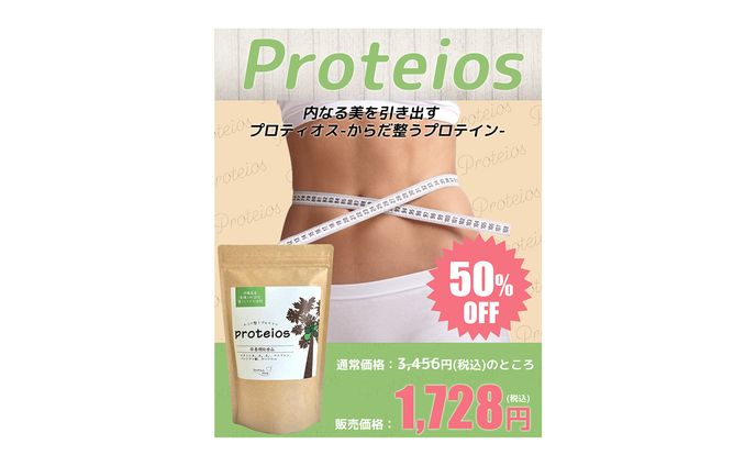 【バナー】プロテイン