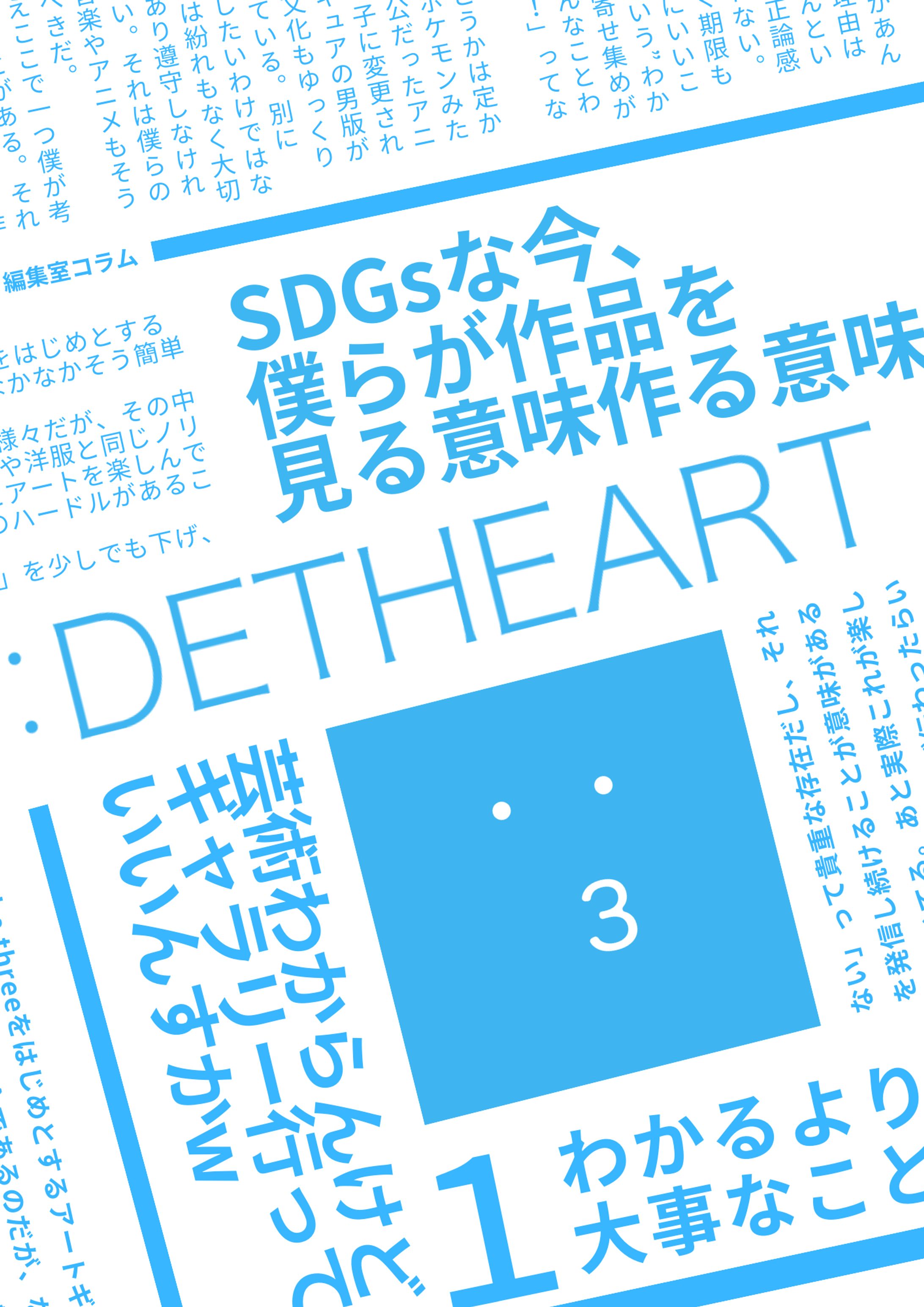 【自主制作】:DETHEART　vol.1-1