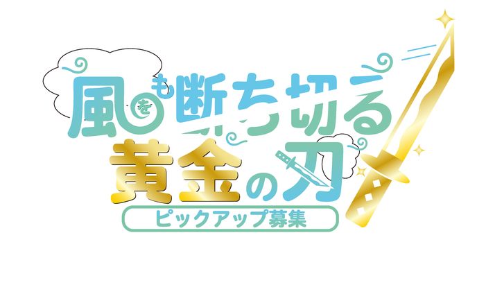 ガチャタイトルロゴ