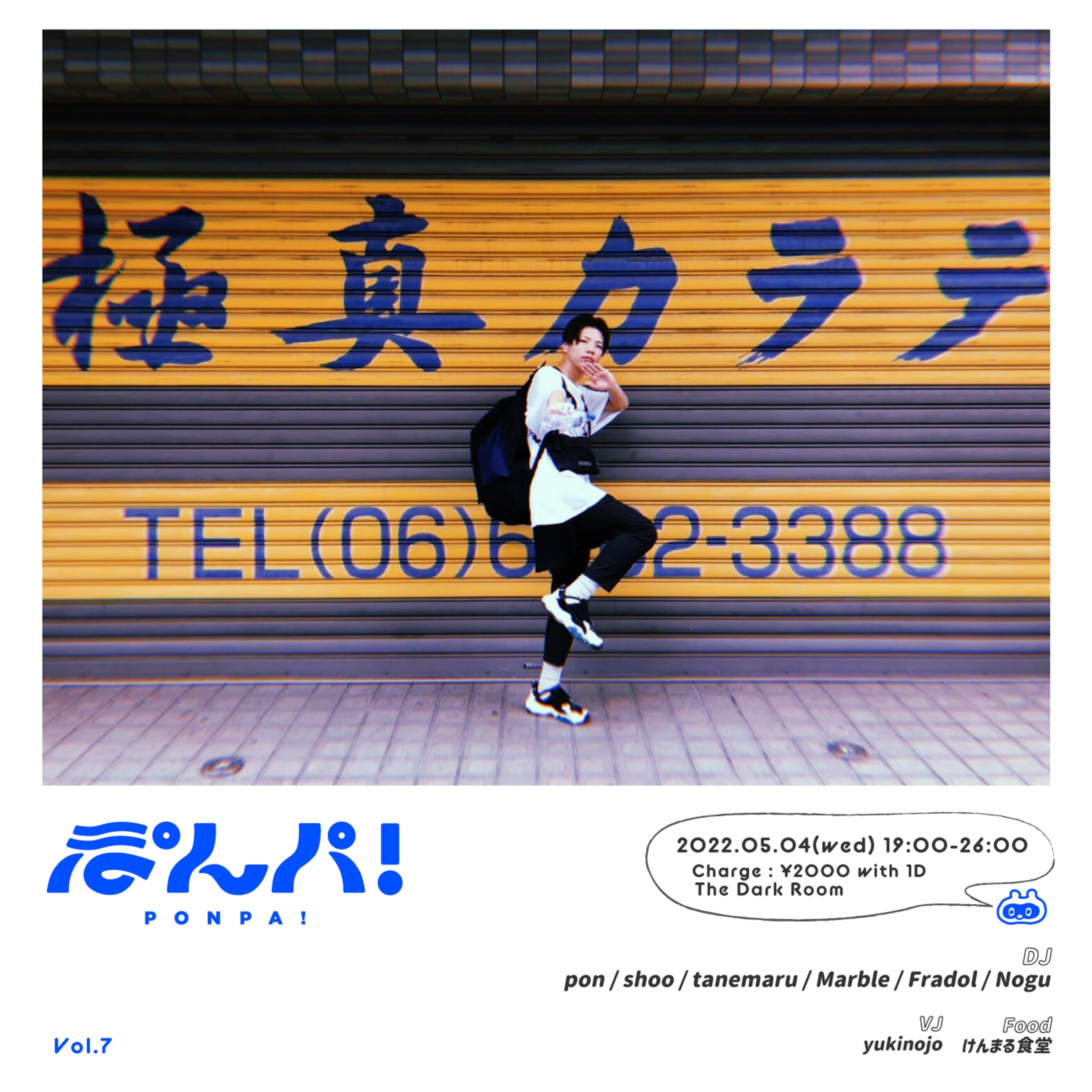 ぽんパ! vol.7 フライヤー-1