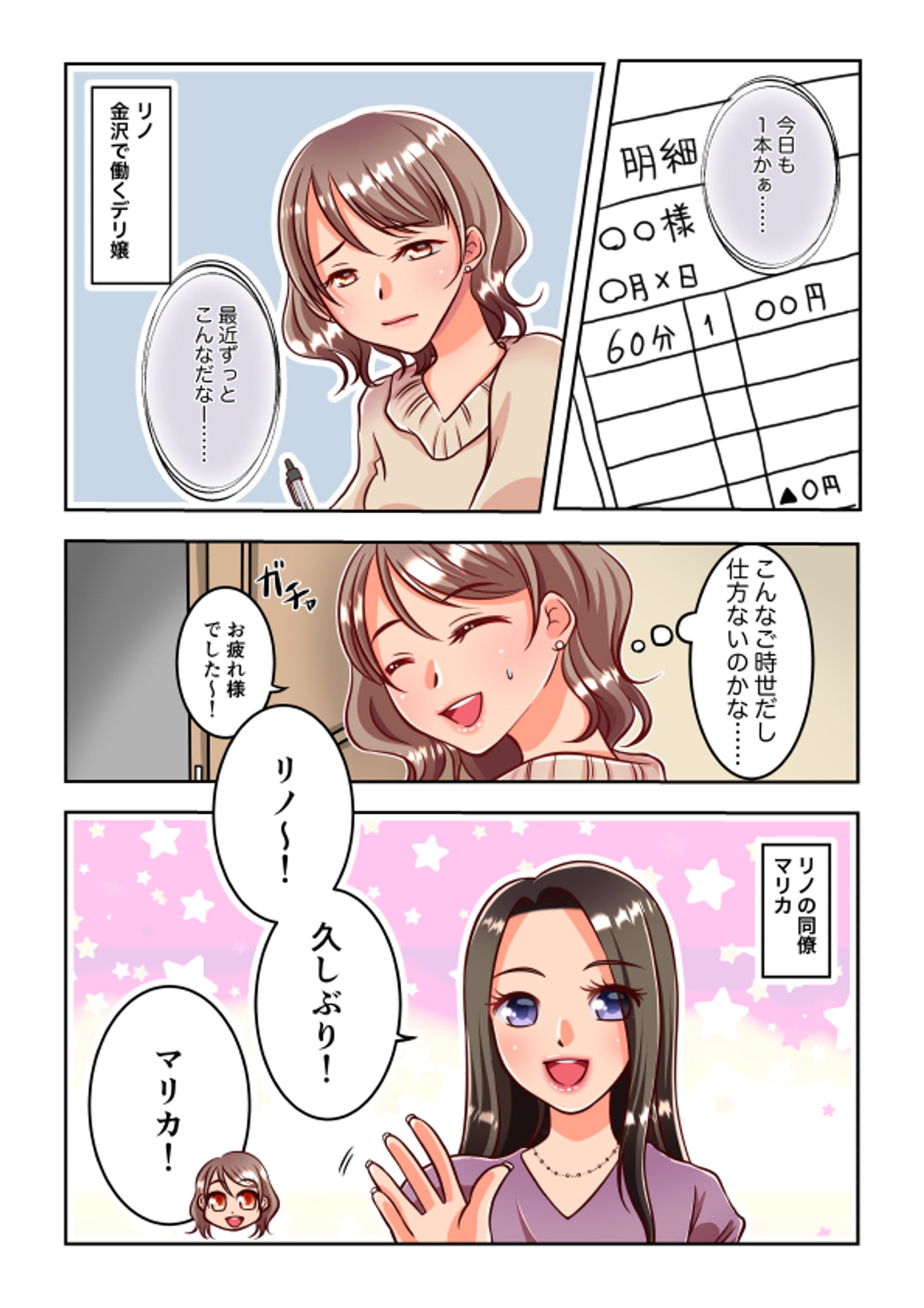 風俗店広告マンガ2-1