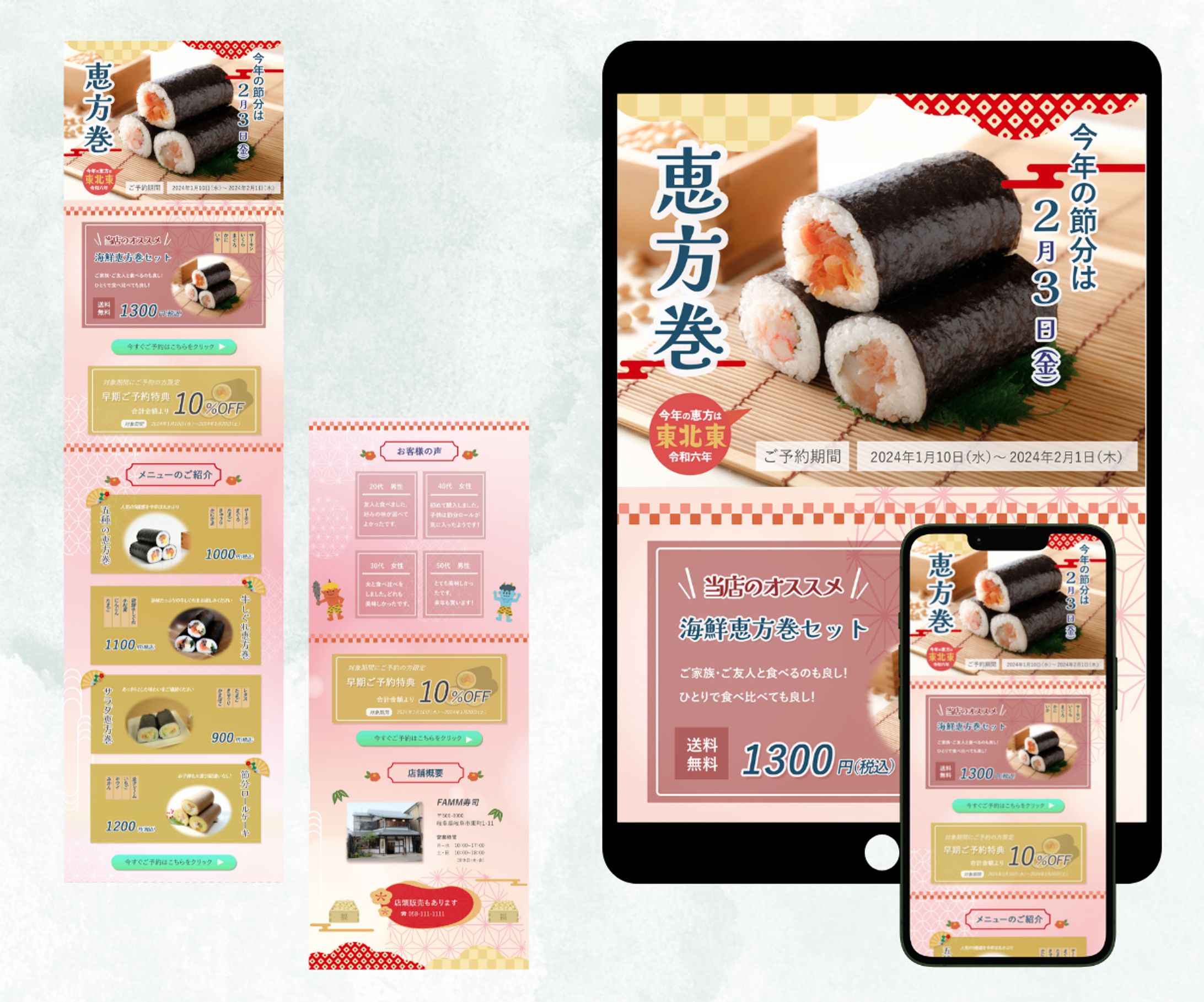 恵方巻の販売促進LP-1
