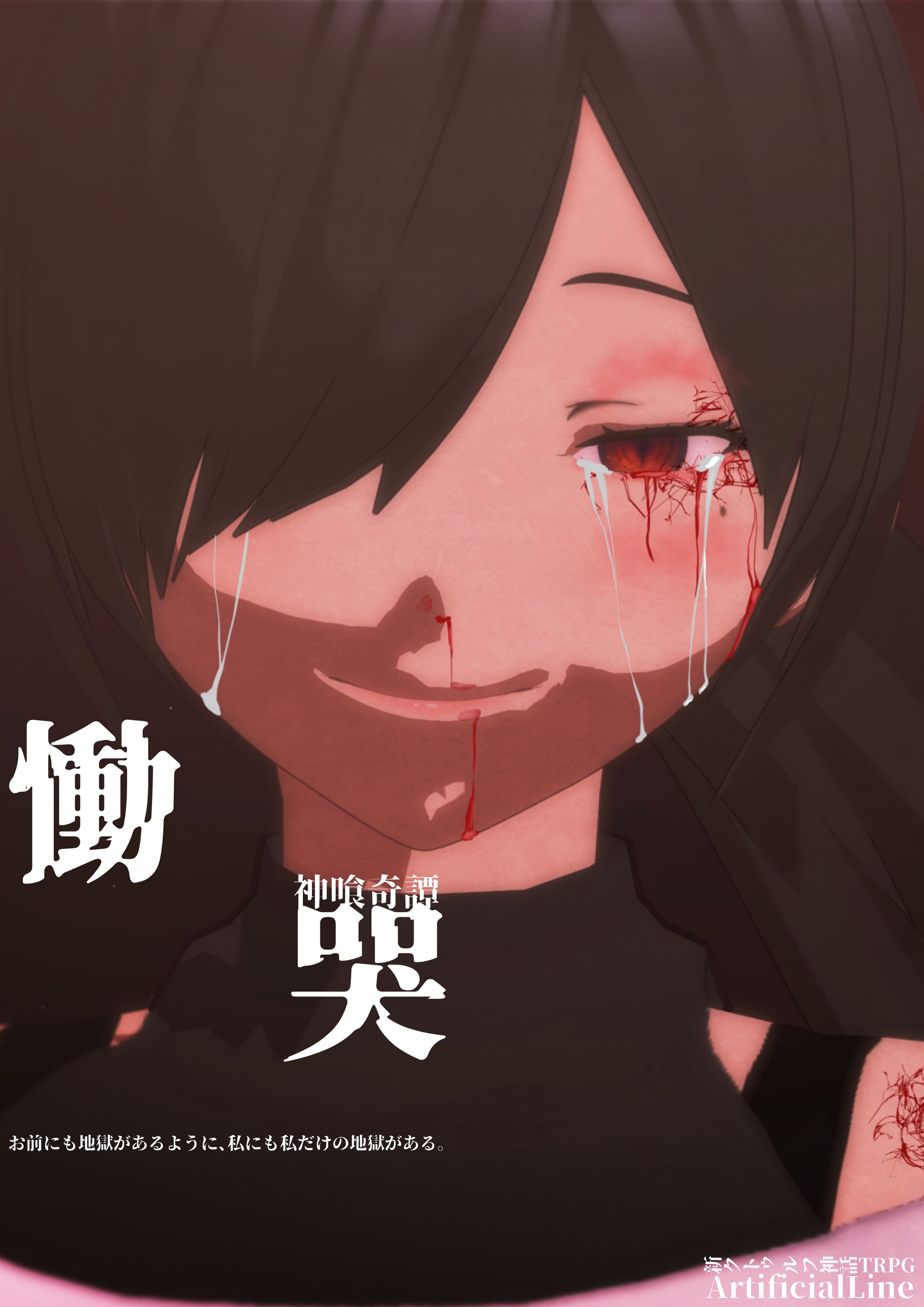 創作－TRPGメインビジュアル-1