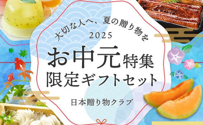 【広告バナー】お中元特集